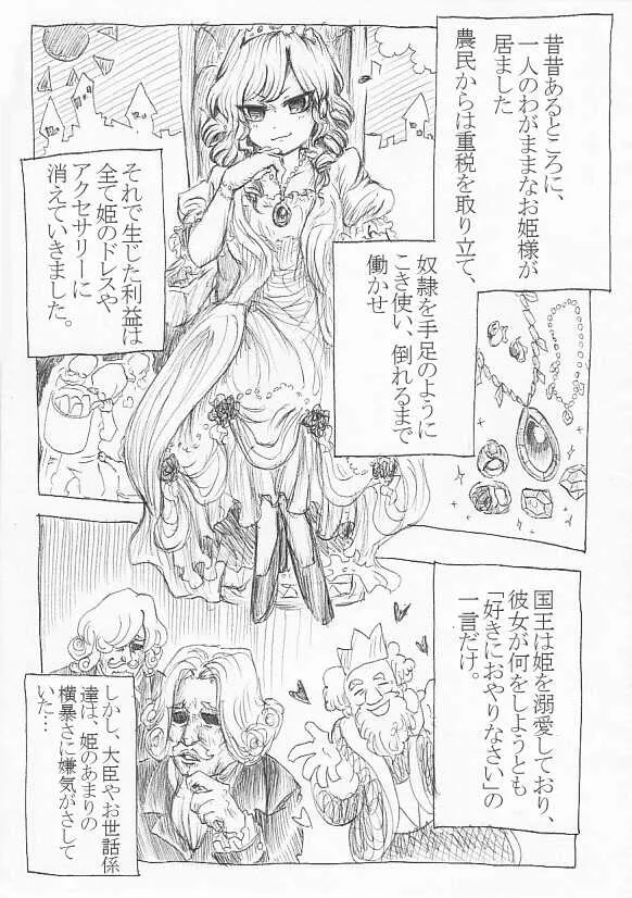 [ヤカヌス] オオヒキガエル化漫画（※TF注意）