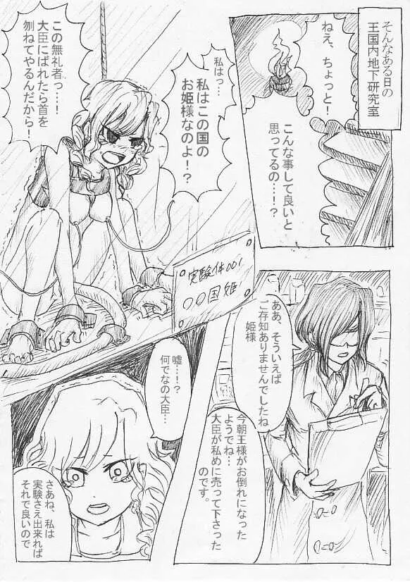 [ヤカヌス] オオヒキガエル化漫画（※TF注意）_2