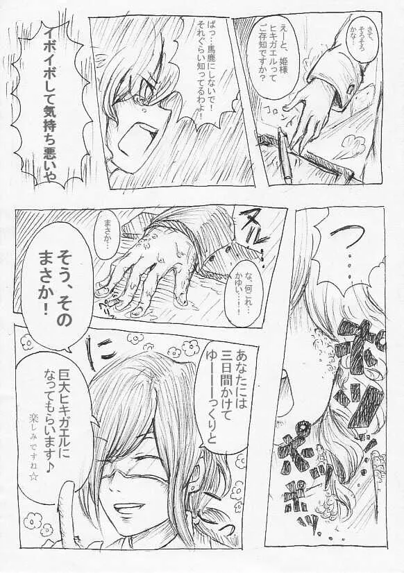 [ヤカヌス] オオヒキガエル化漫画（※TF注意）_3