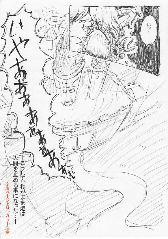 [ヤカヌス] オオヒキガエル化漫画（※TF注意）_4