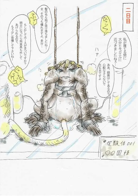 [ヤカヌス] オオヒキガエル化漫画（※TF注意）_6