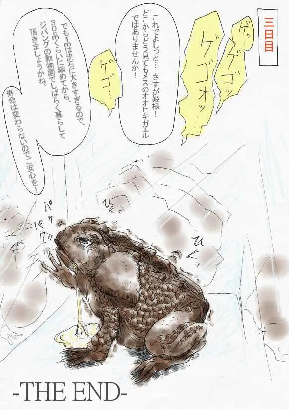 [ヤカヌス] オオヒキガエル化漫画（※TF注意）_7