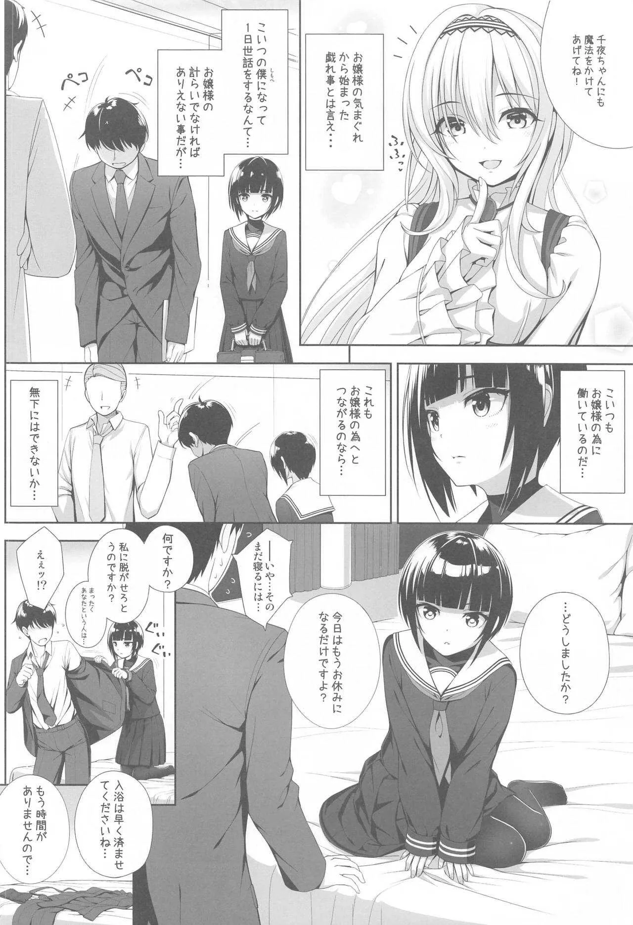 (AC2) [Chocolate Pepper. (野村輝弥)] SHORT&SHORT 05 (アイドルマスター シンデレラガールズ)_5