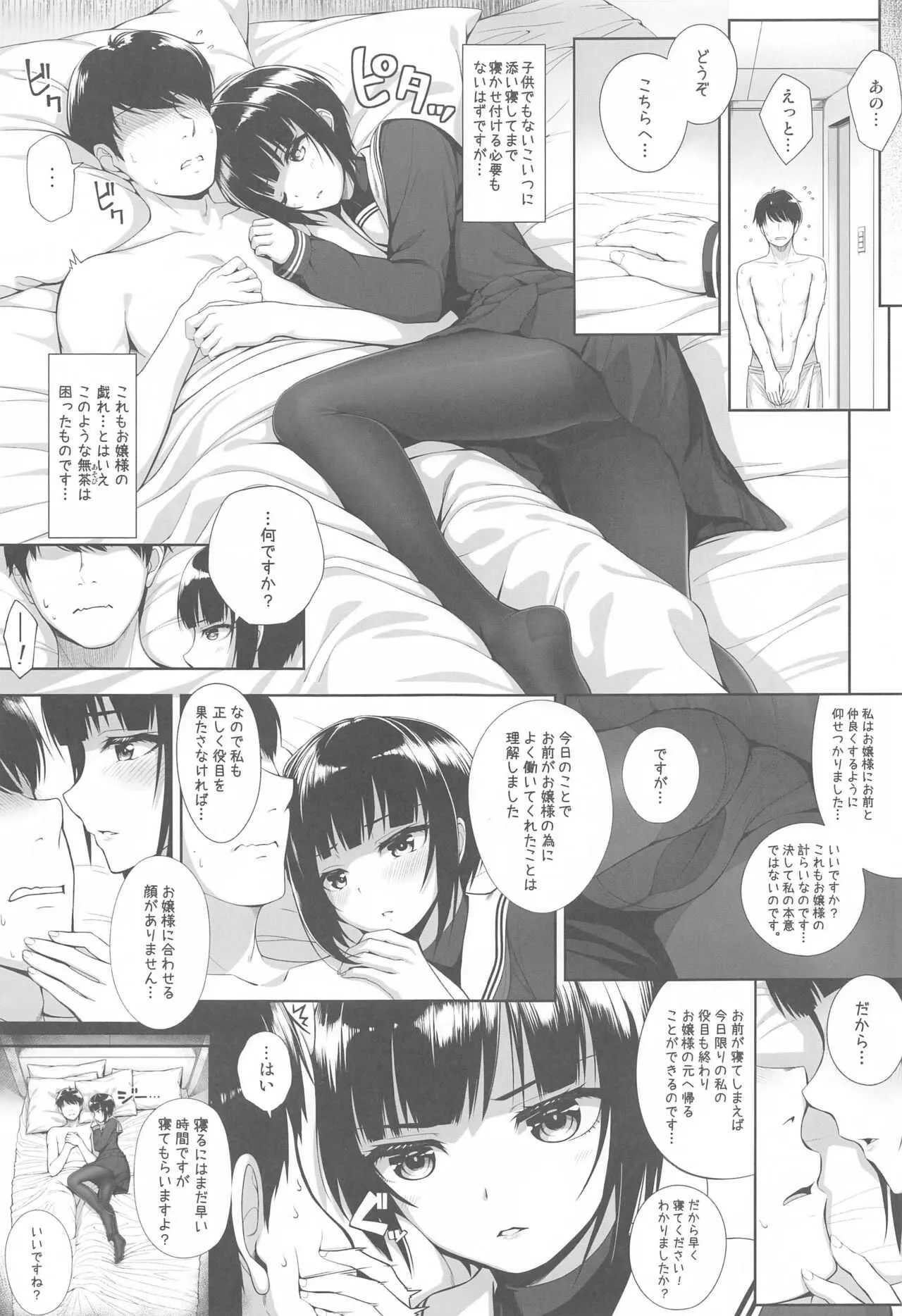 (AC2) [Chocolate Pepper. (野村輝弥)] SHORT&SHORT 05 (アイドルマスター シンデレラガールズ)_6