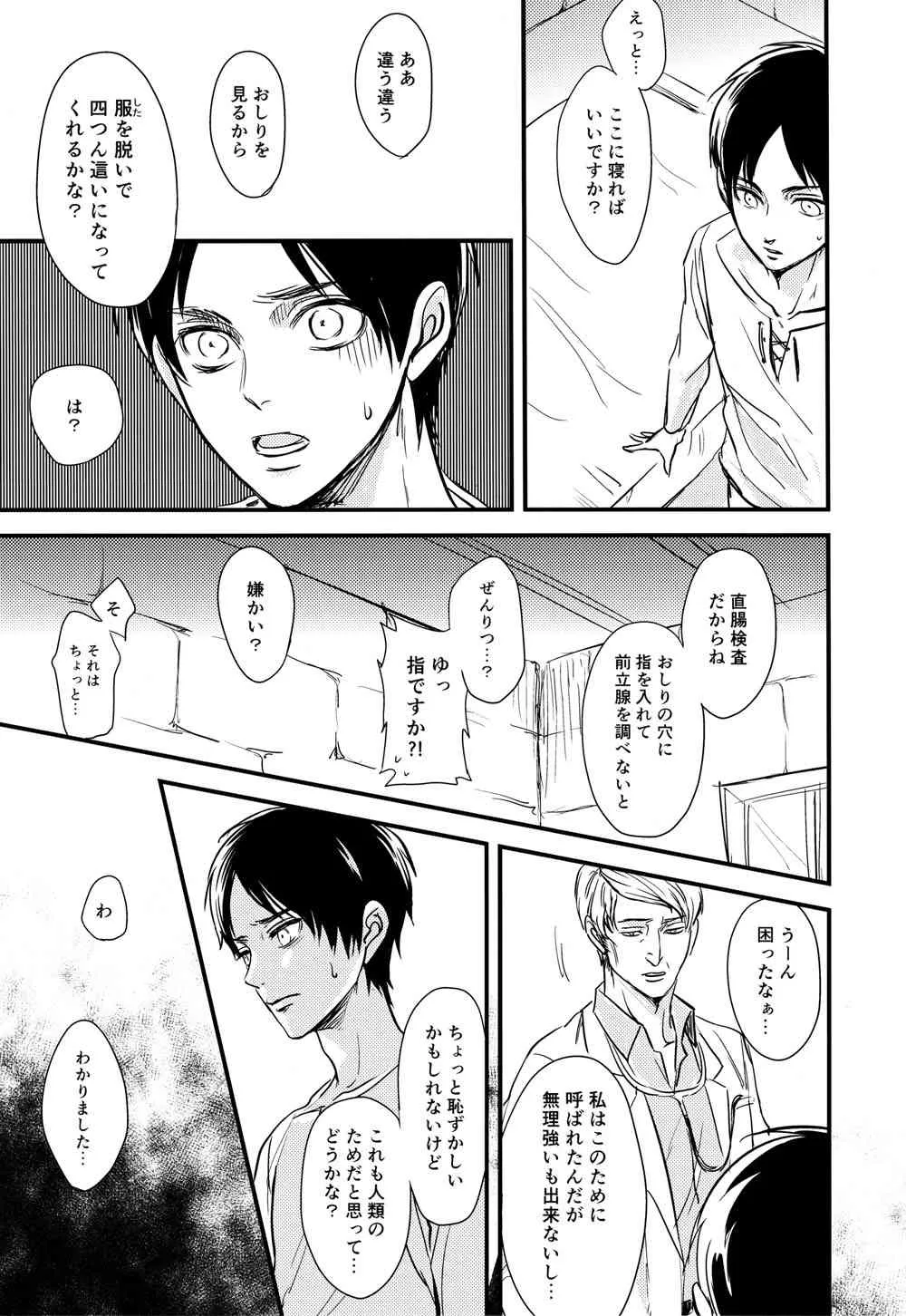 エレンくんのカルテ♂_10