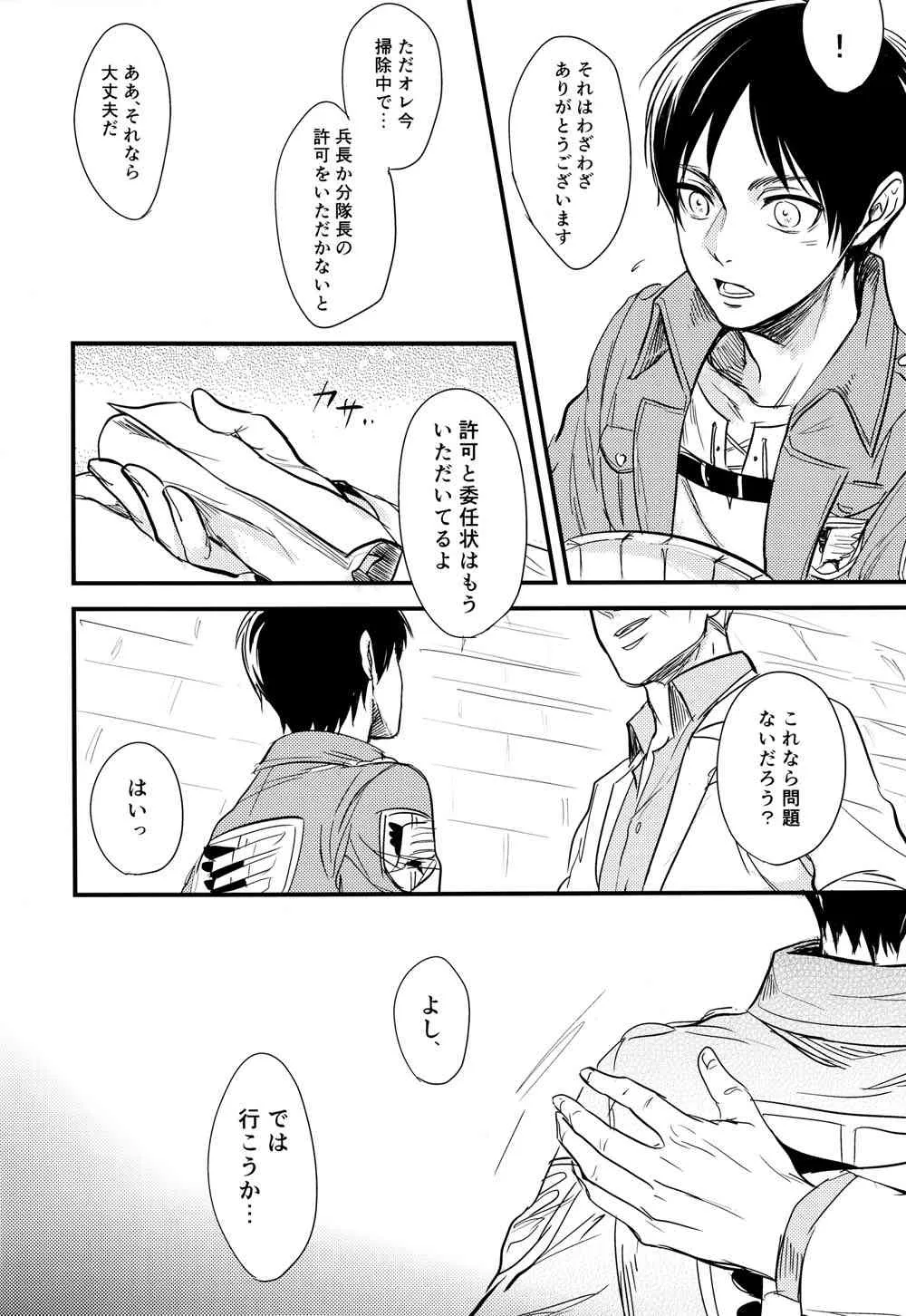 エレンくんのカルテ♂_5