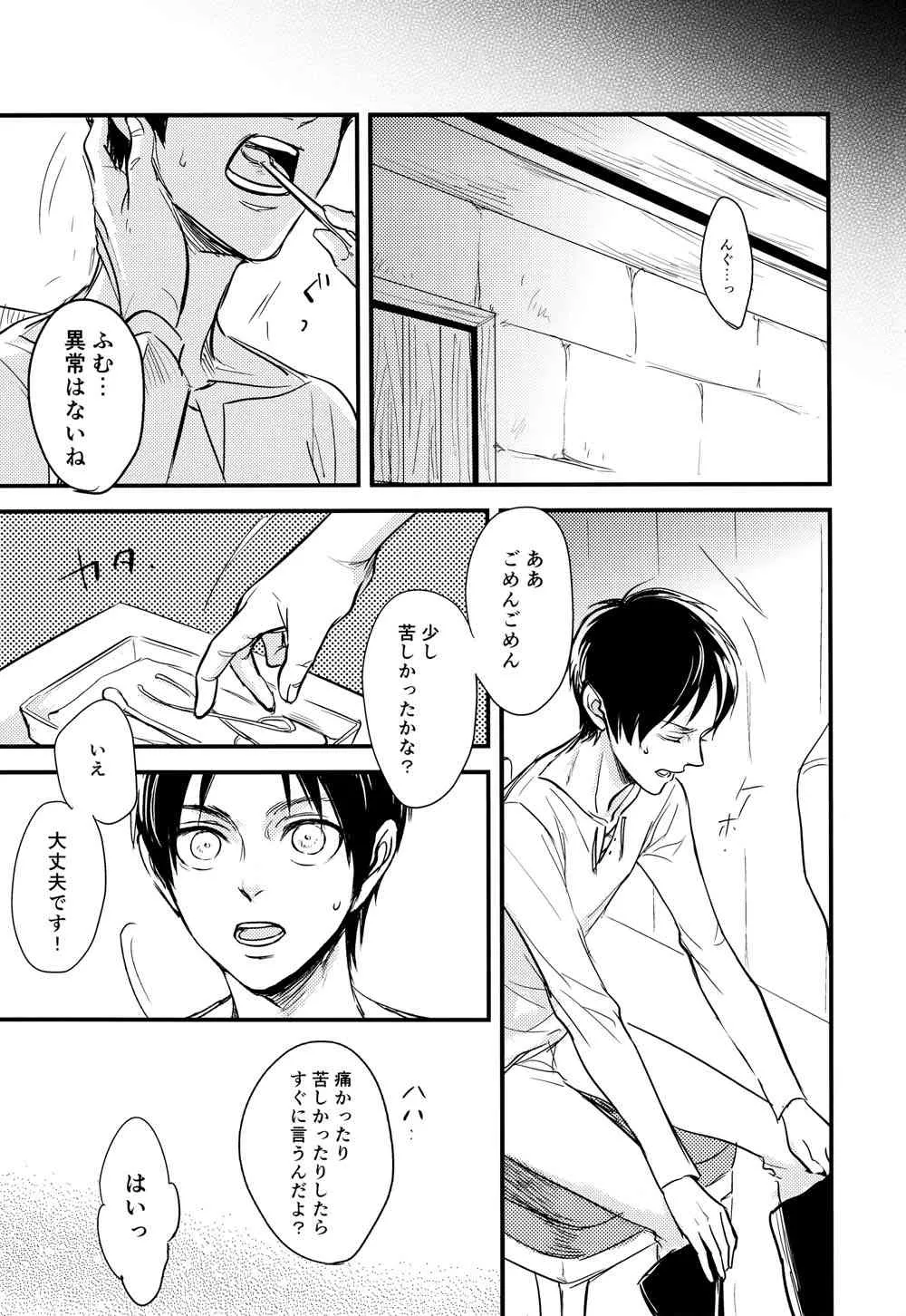 エレンくんのカルテ♂_6