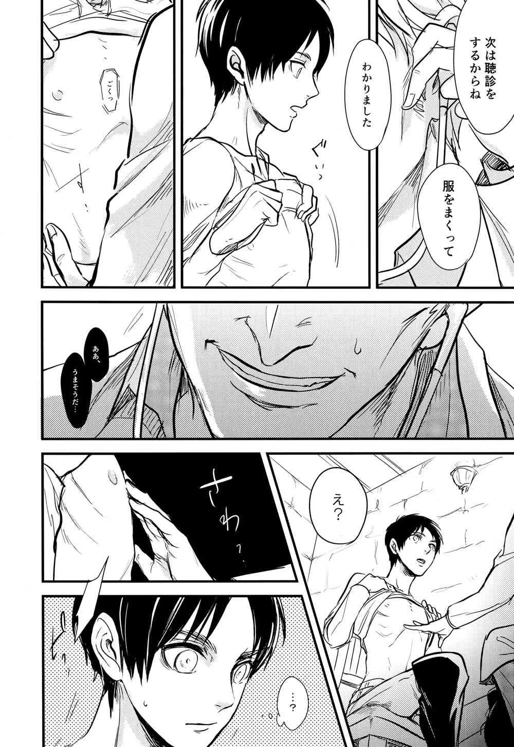 エレンくんのカルテ♂_7