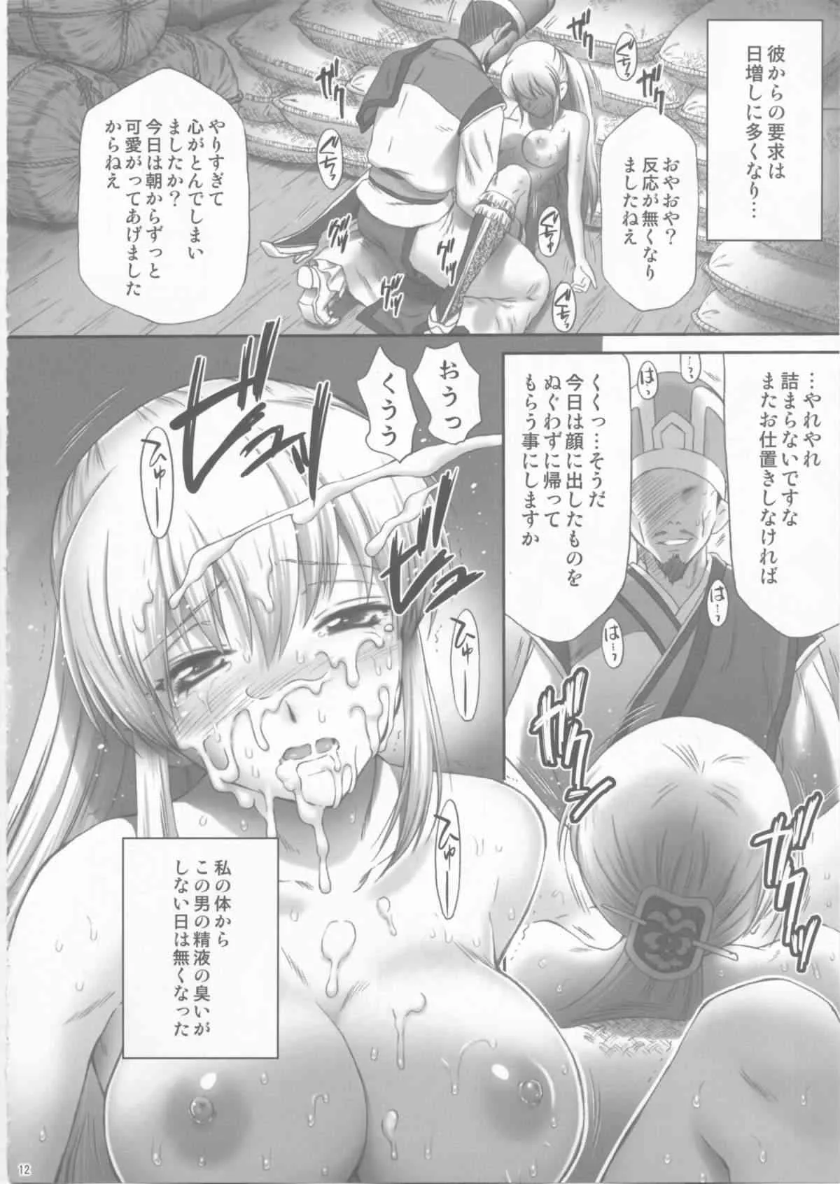 (C81) [U.R.C (桃屋しょう猫)] 王元姫無惨 後編 (真・三國無双)