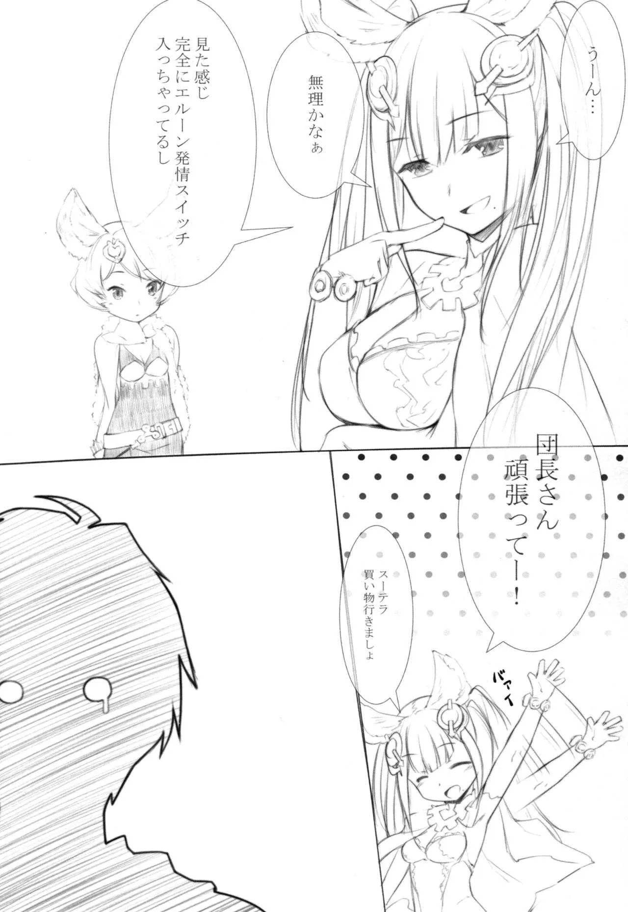 (C91) [noantica (おーじ)] SENSUAL ELUNE Korwa (グランブルーファンタジー)_4