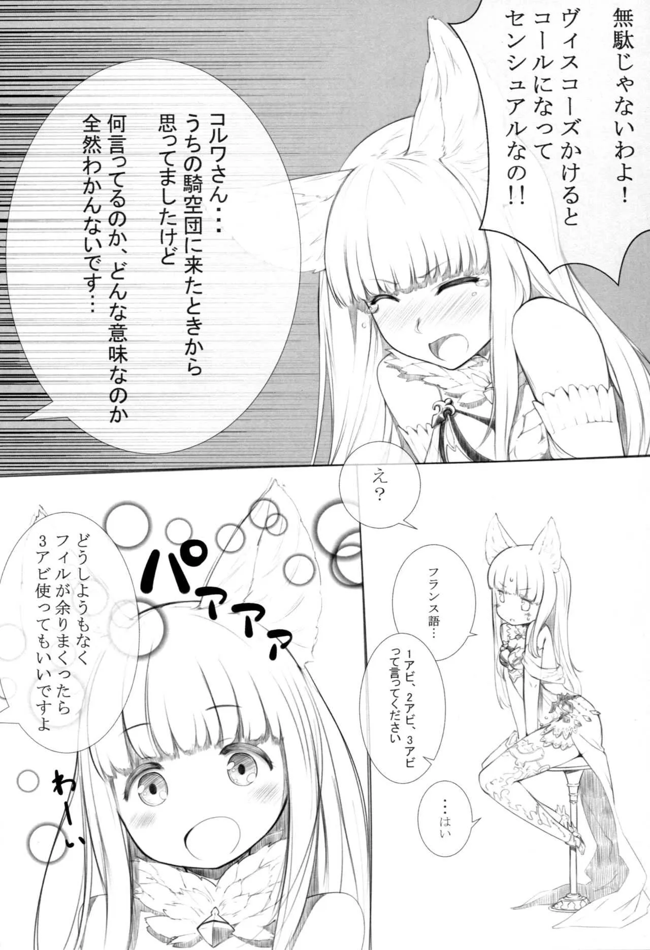 (C91) [noantica (おーじ)] SENSUAL ELUNE Korwa (グランブルーファンタジー)_2