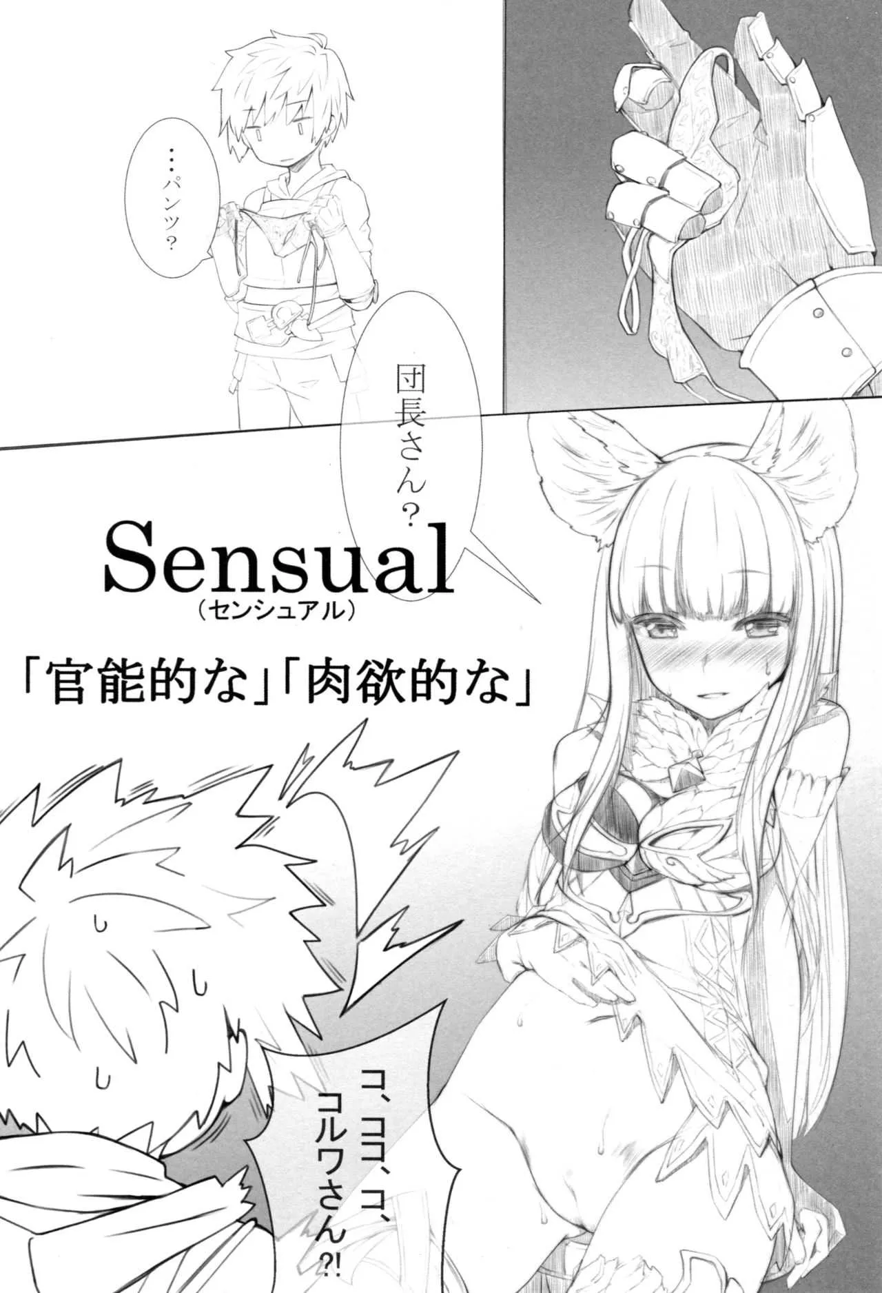 (C91) [noantica (おーじ)] SENSUAL ELUNE Korwa (グランブルーファンタジー)_3