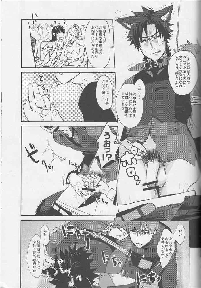 (C84)[めっちょり(みつる)] Fate Wolf (Fate Zero)_10