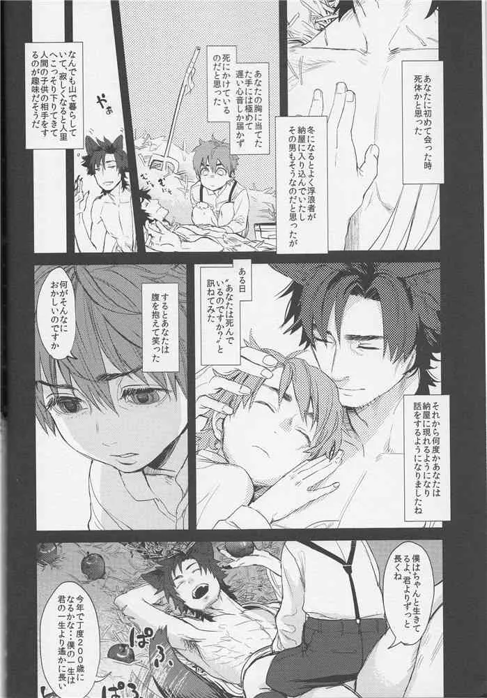 (C84)[めっちょり(みつる)] Fate Wolf (Fate Zero)_3
