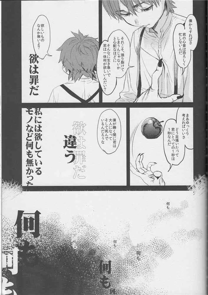 (C84)[めっちょり(みつる)] Fate Wolf (Fate Zero)_4