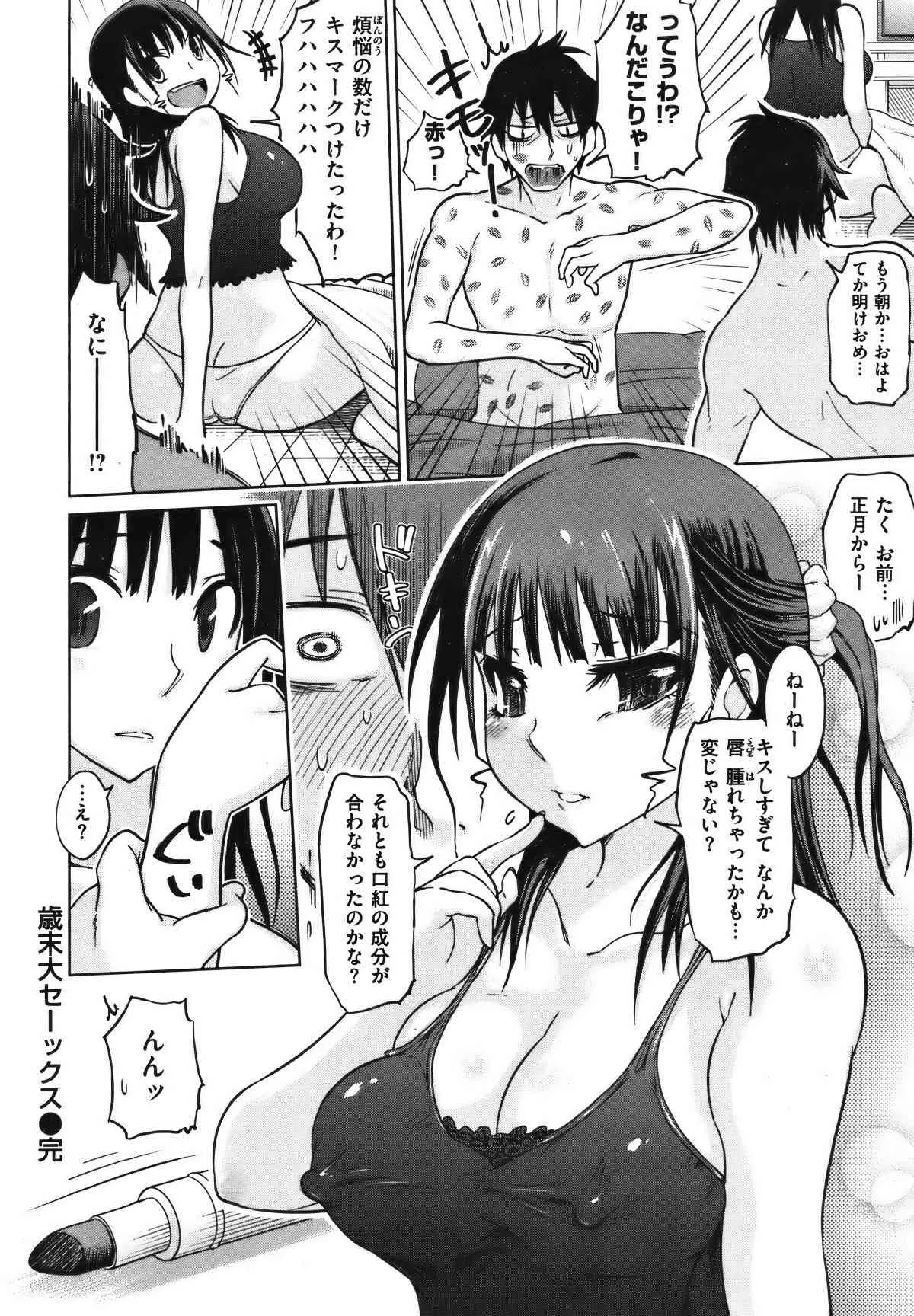[雑誌] COMIC 失楽天 Vol.07 COMIC 快楽天 2012年01月号増刊_10