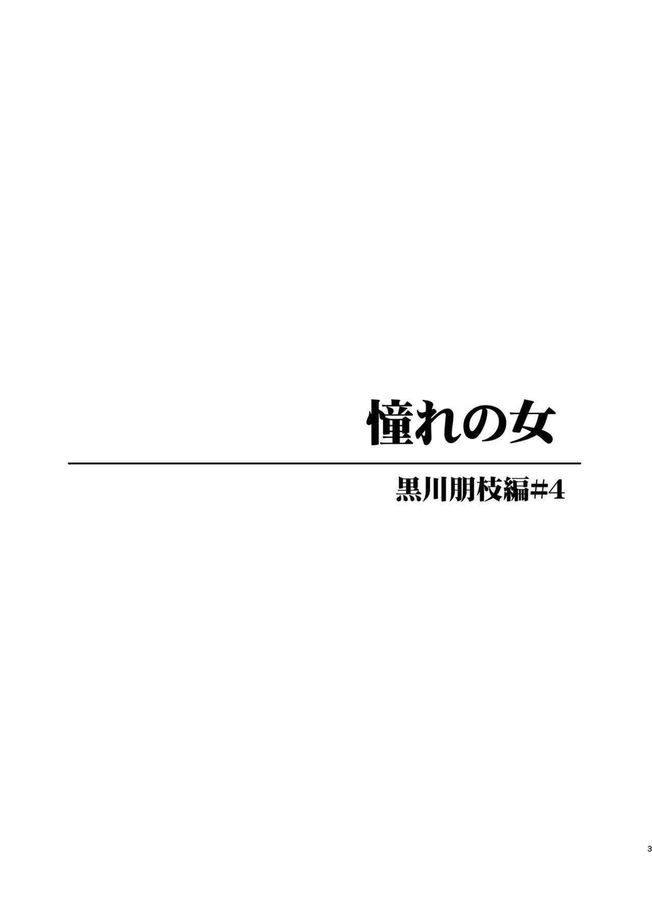[PARANOIA CAT (藤原俊一)] 憧れの女 -黒川朋枝編- #4 [DL版]_3