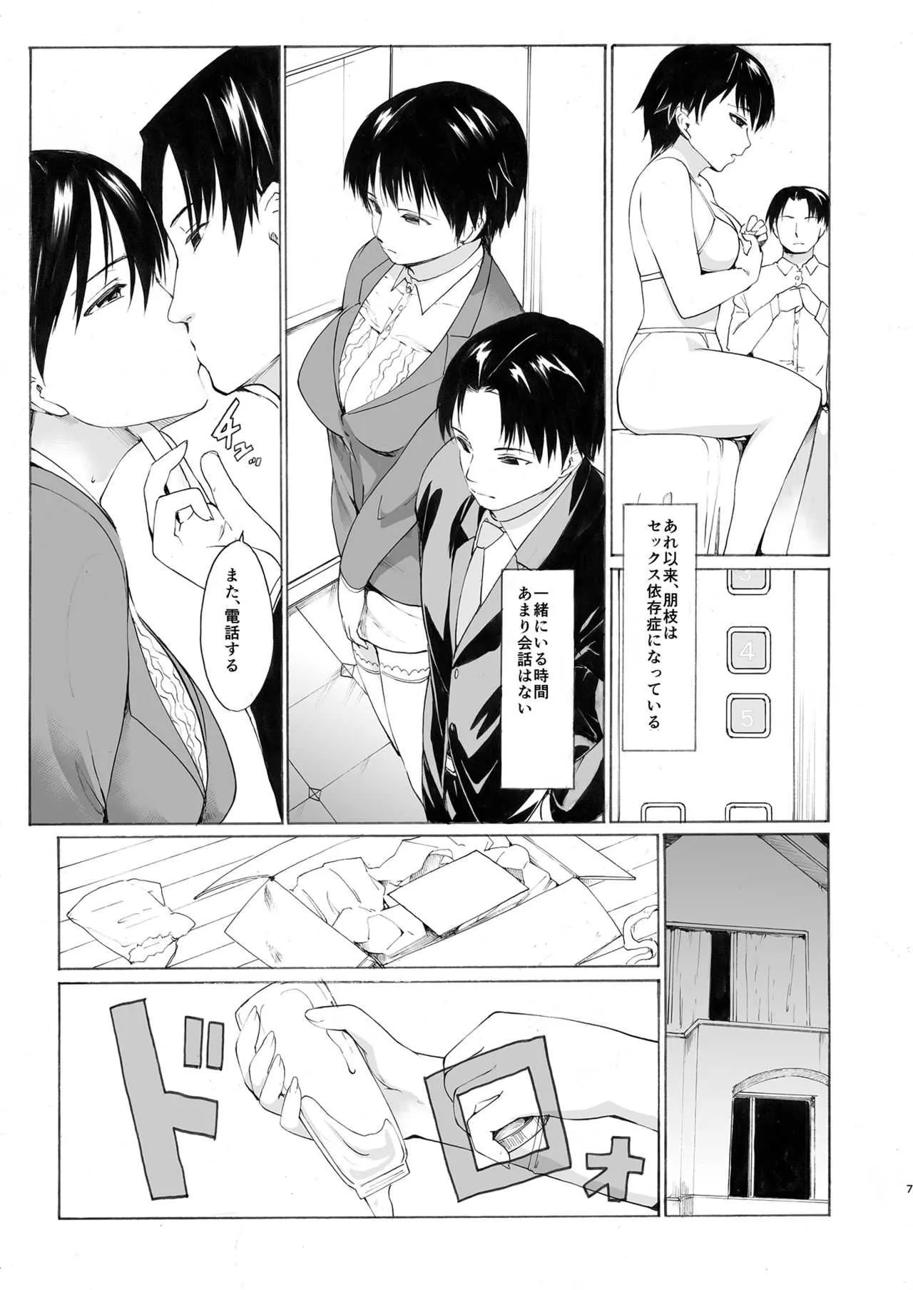 [PARANOIA CAT (藤原俊一)] 憧れの女 -黒川朋枝編- #4 [DL版]_7