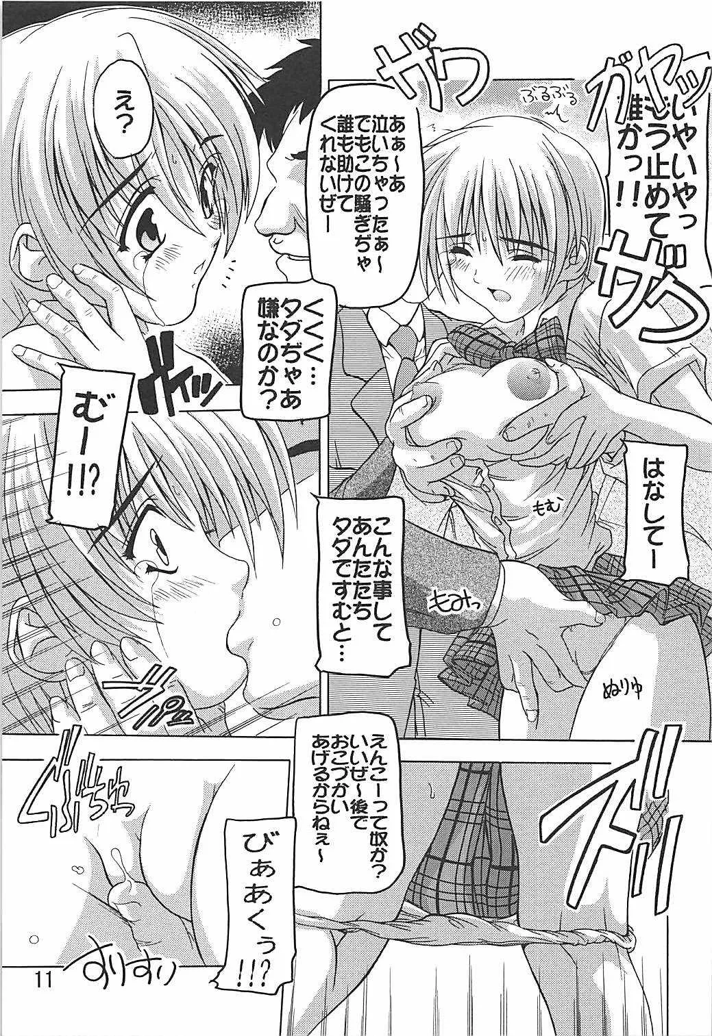 (C66) [すたぢおQ (奈塚Q弥)] つかさ青信号! (いちご100%)_10
