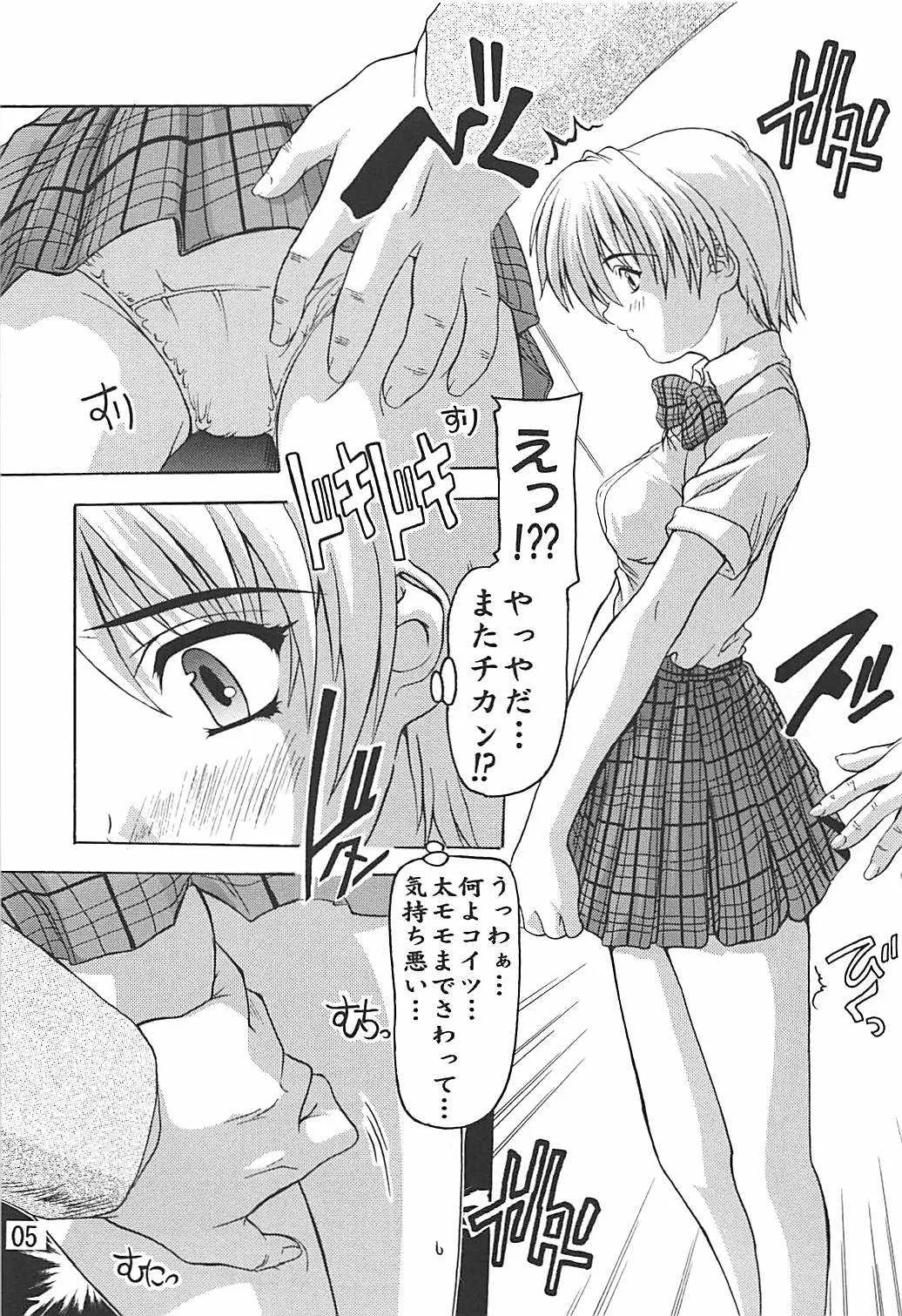 (C66) [すたぢおQ (奈塚Q弥)] つかさ青信号! (いちご100%)_4