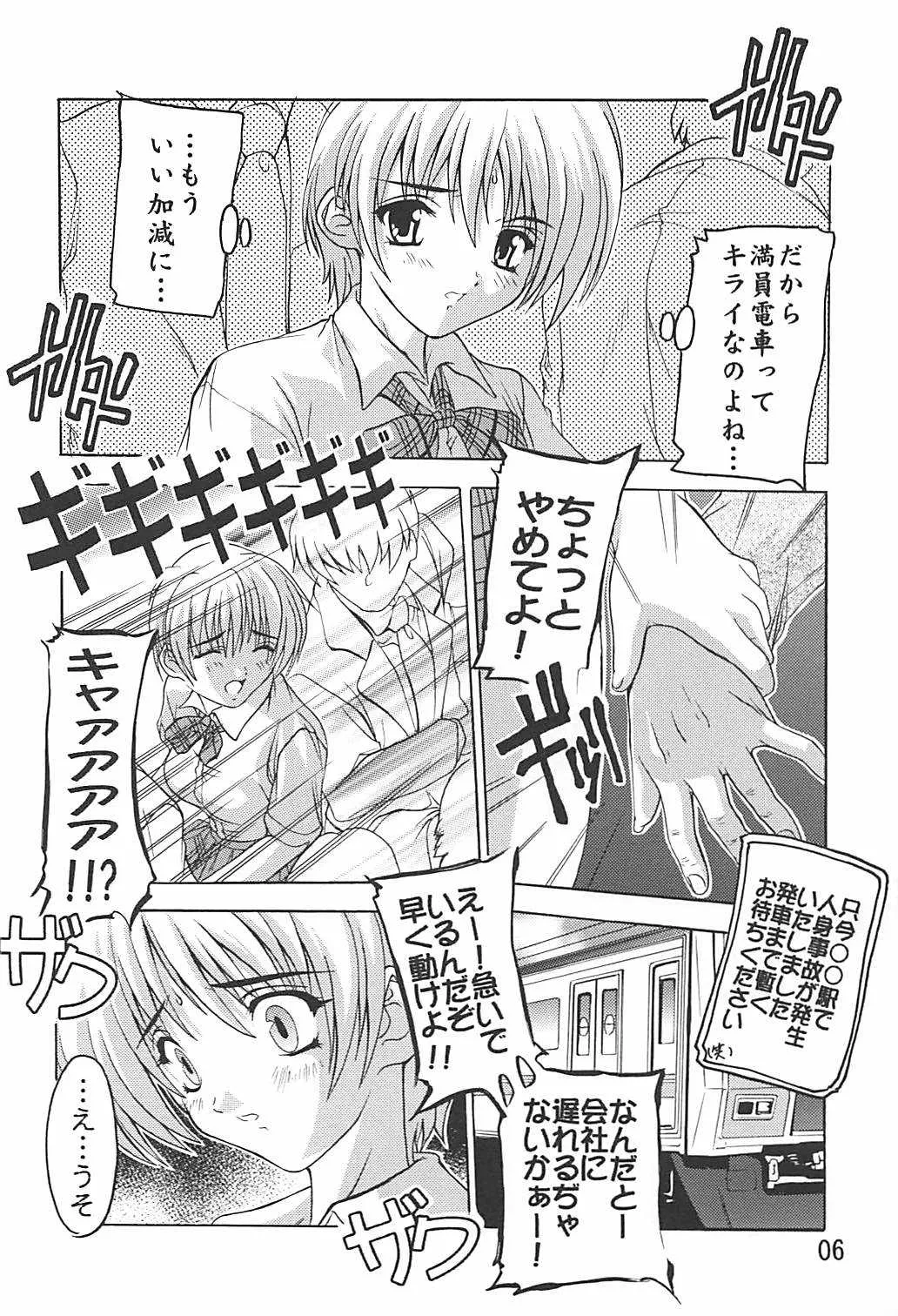 (C66) [すたぢおQ (奈塚Q弥)] つかさ青信号! (いちご100%)_5
