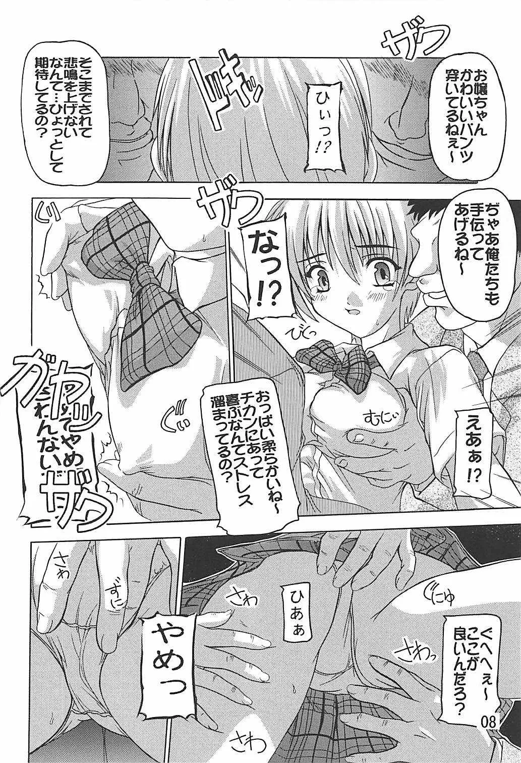 (C66) [すたぢおQ (奈塚Q弥)] つかさ青信号! (いちご100%)_7