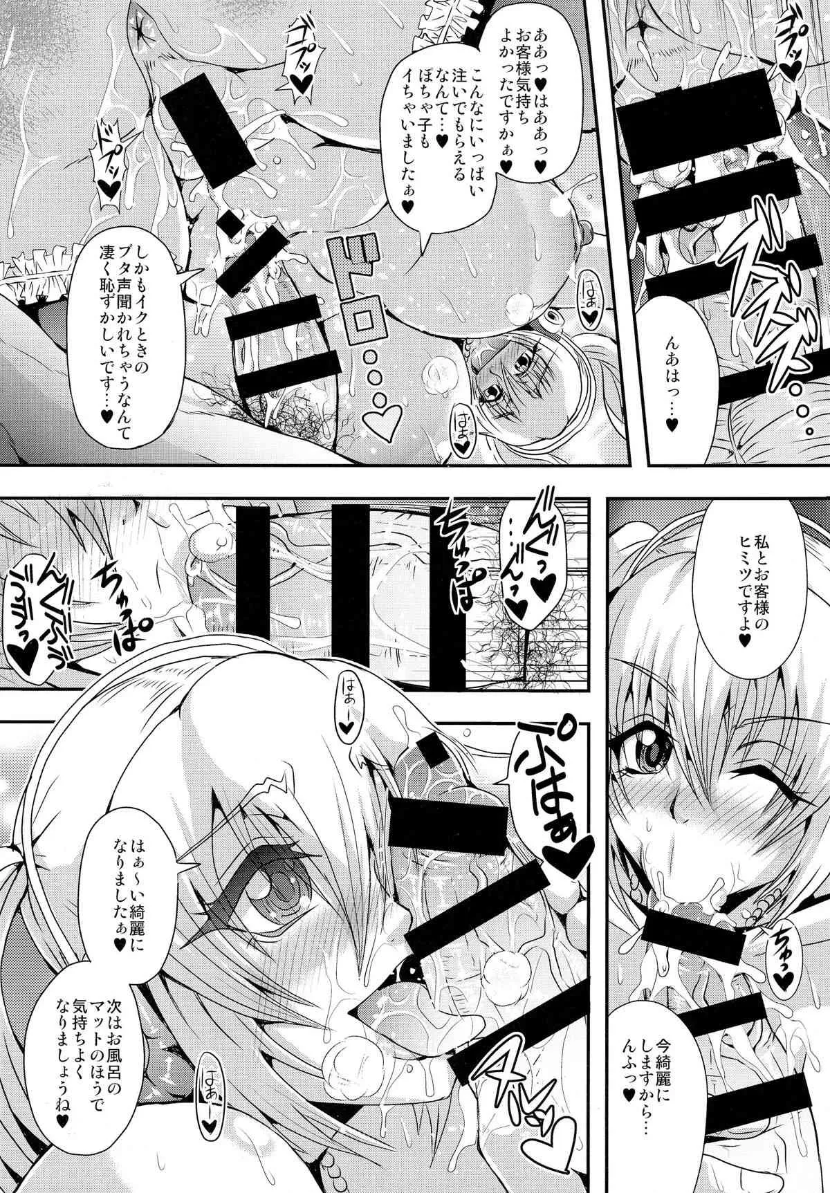 (C87) [MEAN MACHINE (三船誠二郎)] すーぱーぽちゃそーぷ ❤ (すーぱーそに子)_10