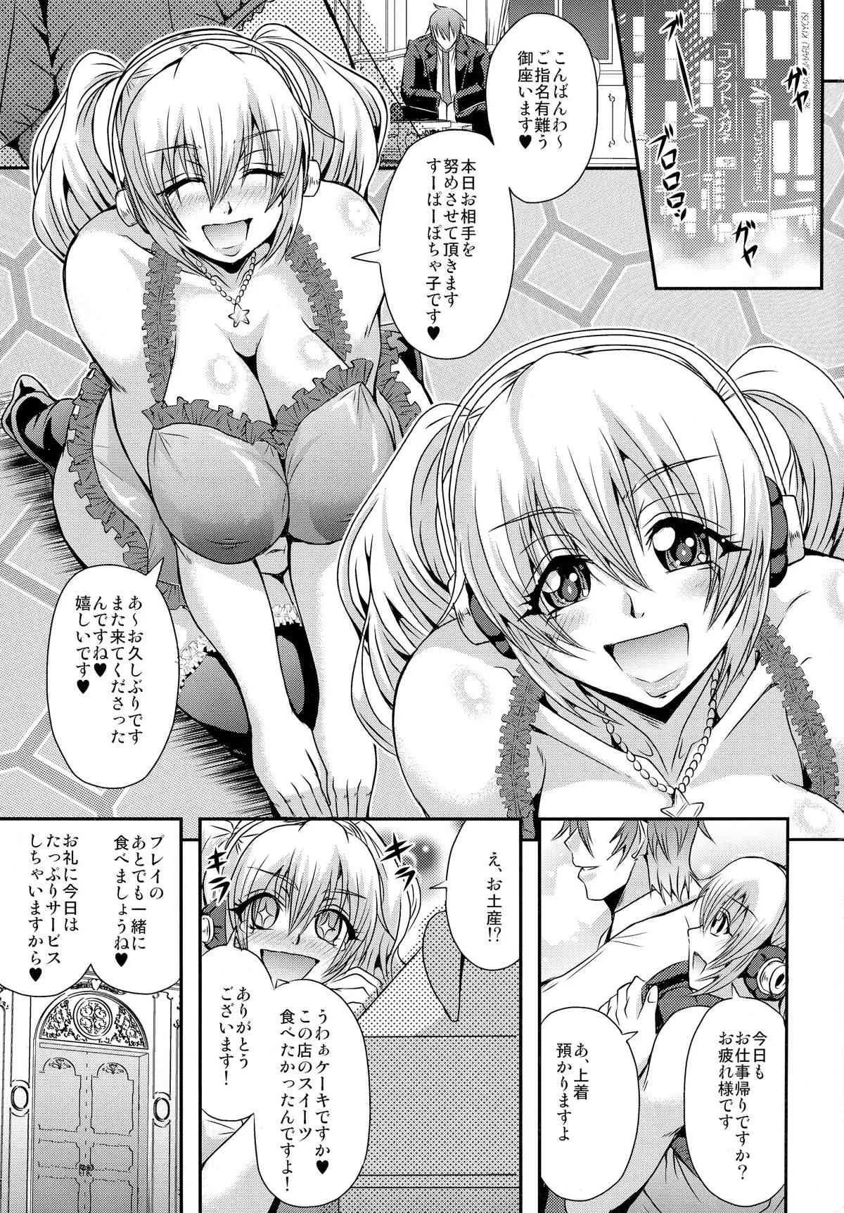 (C87) [MEAN MACHINE (三船誠二郎)] すーぱーぽちゃそーぷ ❤ (すーぱーそに子)_3