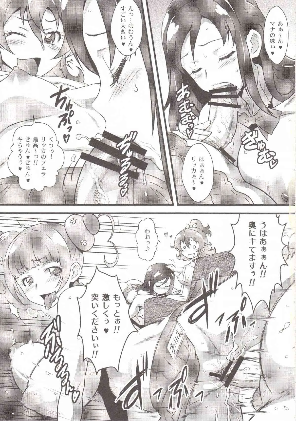 (C84) [ヨロコビの国 (JOY RIDE)] ヨロコビの国 Vol.19 ノーパン喫茶ではたらくリッカちゃん (ドキドキ！プリキュア)_3