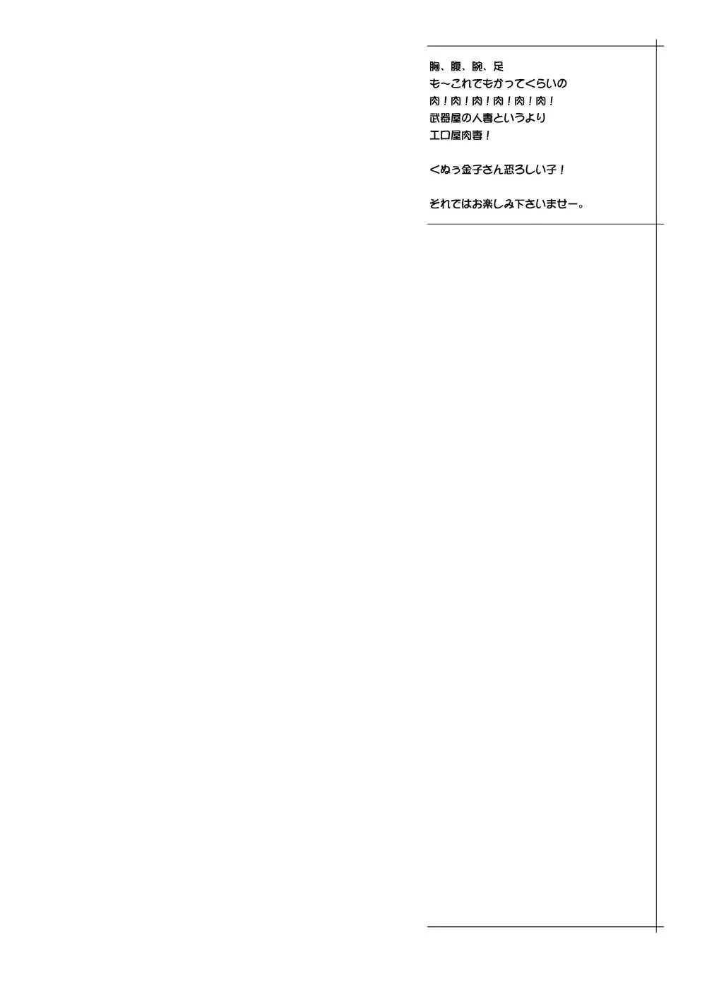 [TETRODOTOXIN (偽くろさき)] 武器屋妻 + QBC (クイーンズブレイド) [DL版]_3