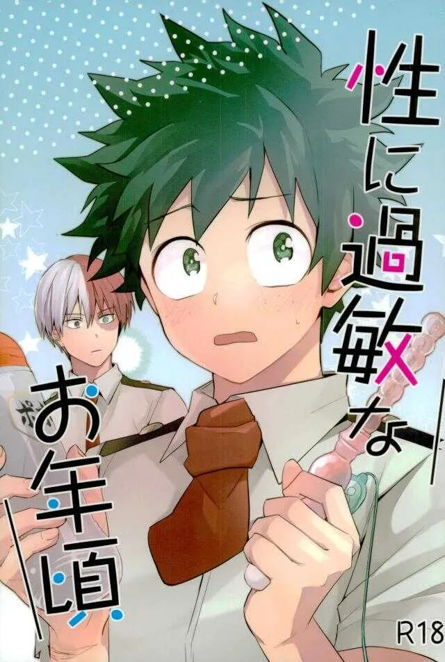 [YAYUN] 性に過敏なお年頃 (僕のヒーローアカデミア)