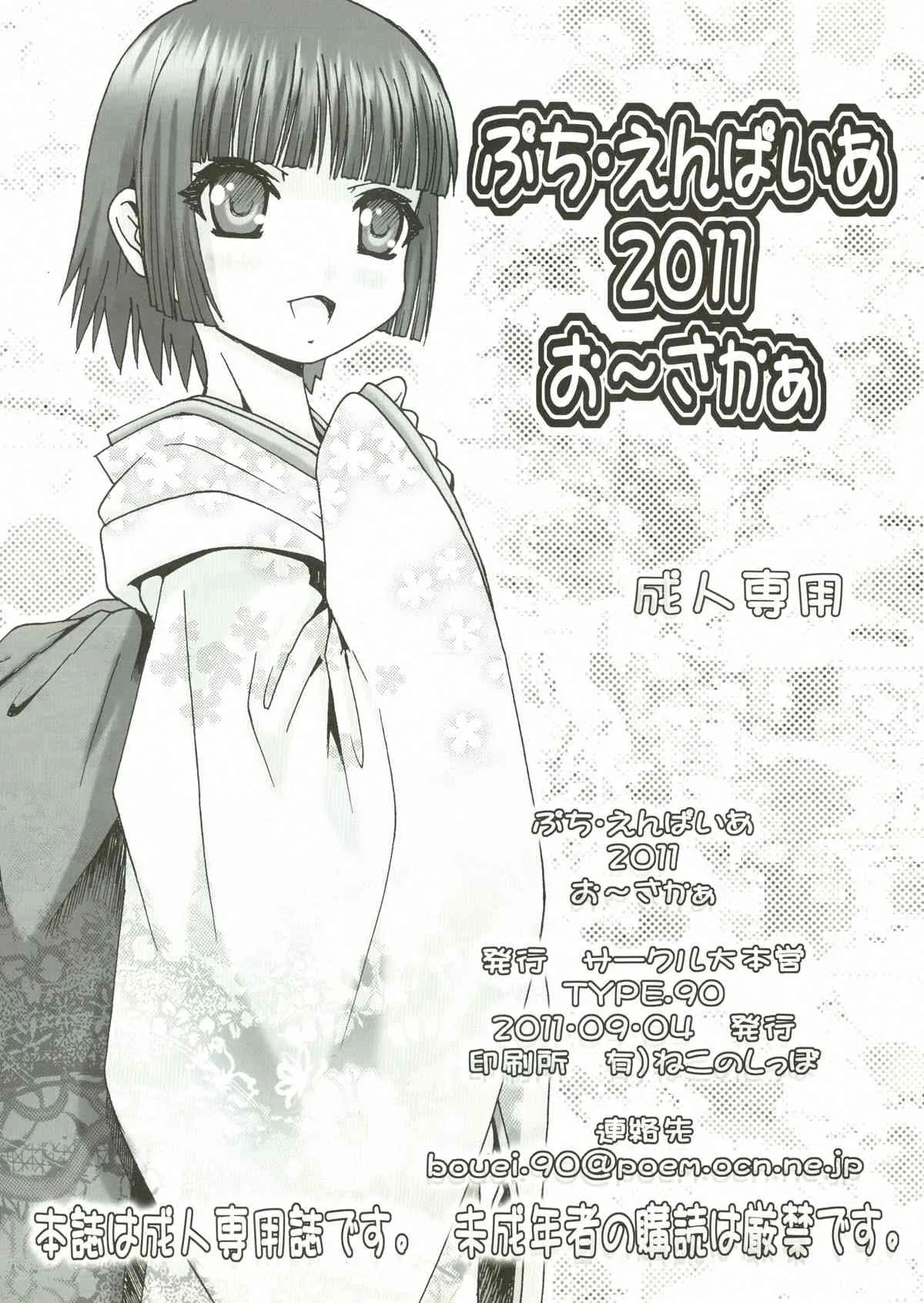 (こみトレ18) [大本営 (TYPE.90)] ぷち･えんぱいあ2011お～さかぁ (異国迷路のクロワーゼ)