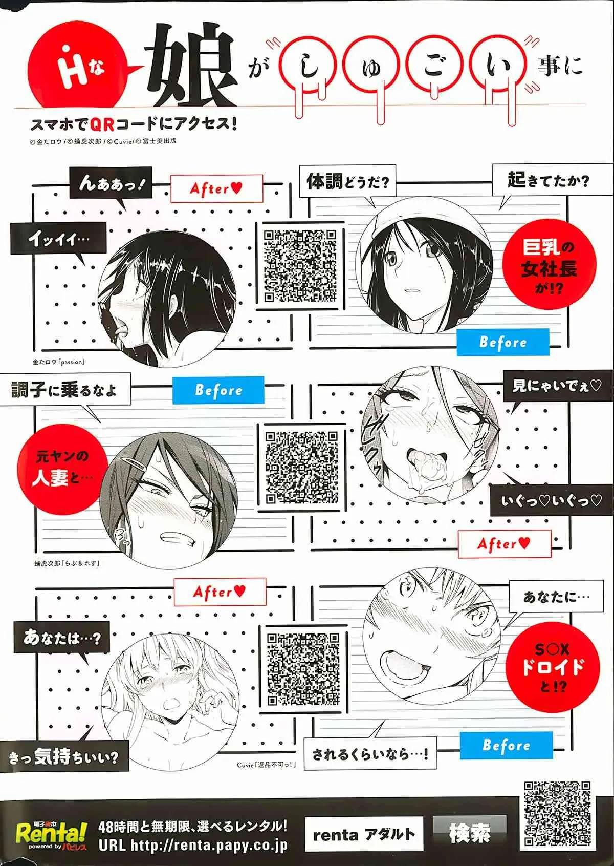 [雑誌] ペンギンセレブ 2013年10月号
