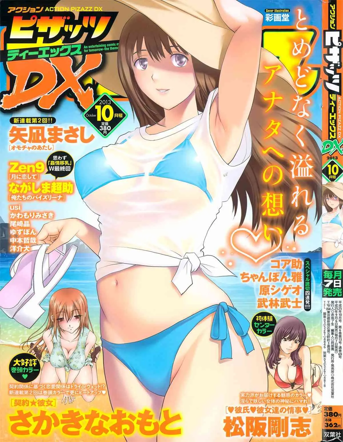 [雑誌] アクションピザッツ DX 2013年10月号