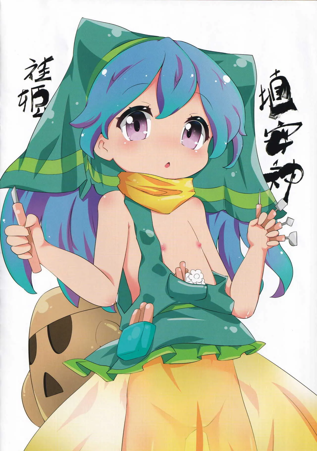 [魚肉 (夢生場)] あーまーぶれいくむしゅめ本 (東方Project)_4