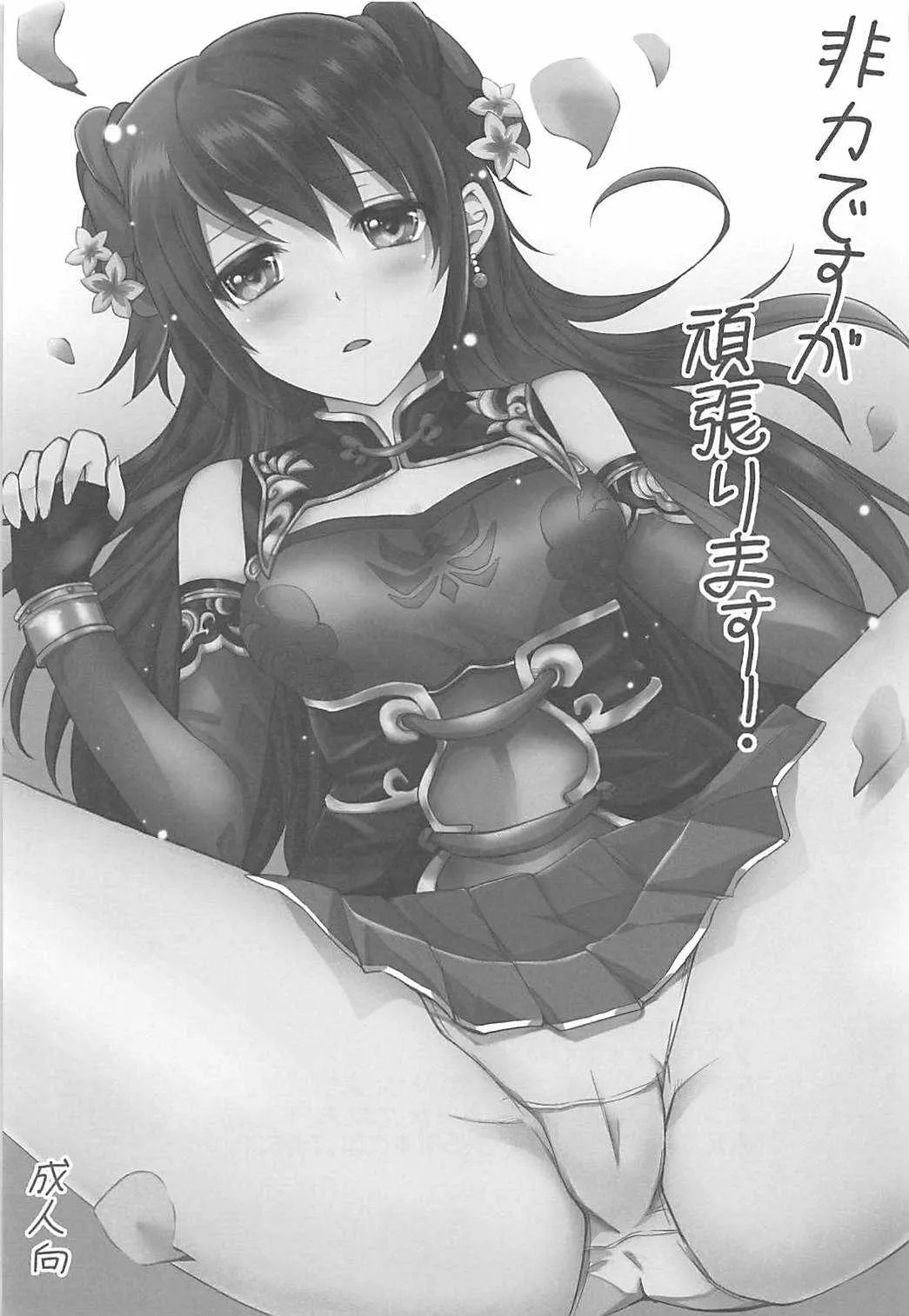 (COMIC1☆7) [ももいろほっぺ (れい、とむ)] 非力ですが頑張ります! (三國無双)_2