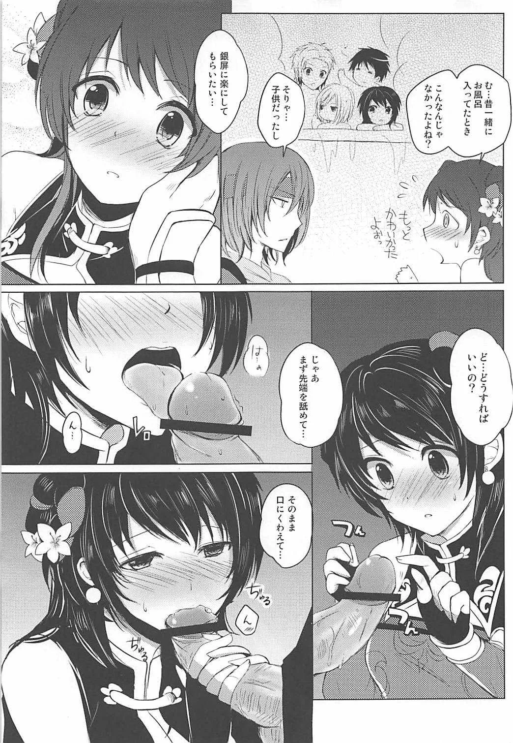 (COMIC1☆7) [ももいろほっぺ (れい、とむ)] 非力ですが頑張ります! (三國無双)_8