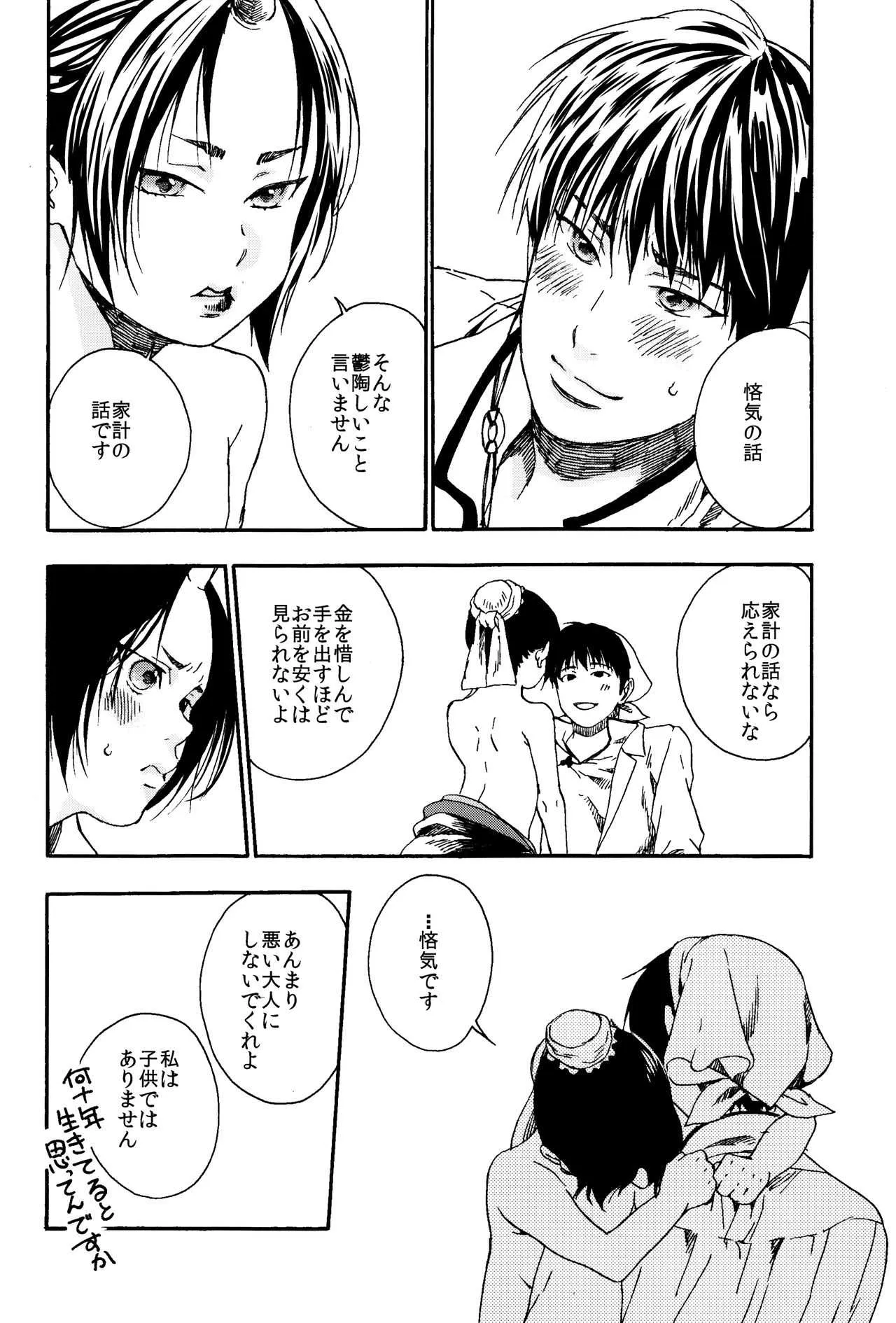 (SUPER関西20) [EU (倫敦巴里子)] ちくばん! (鬼灯の冷徹)_5