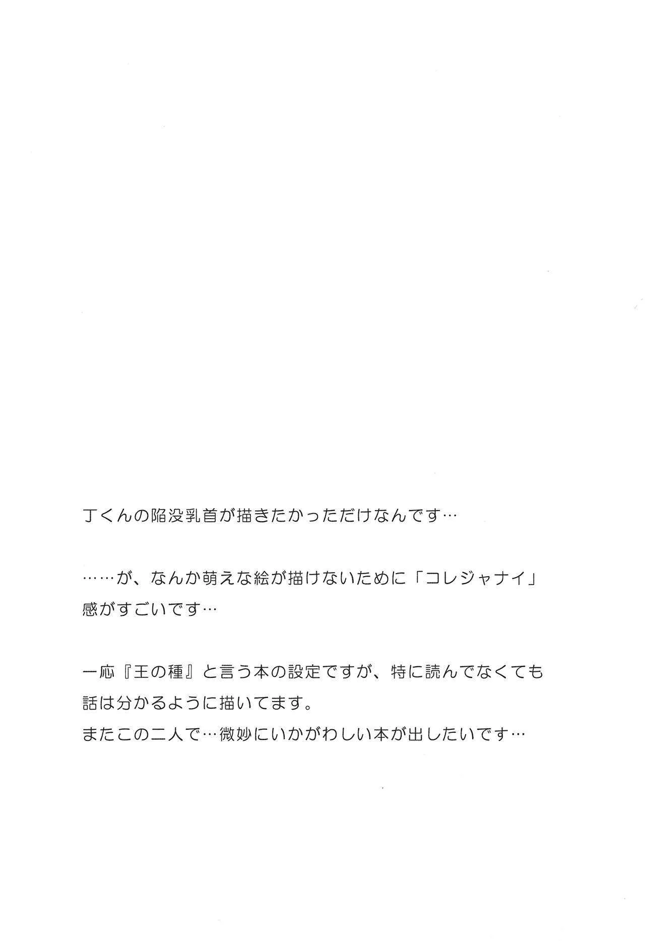 (SUPER関西20) [EU (倫敦巴里子)] ちくばん! (鬼灯の冷徹)_8
