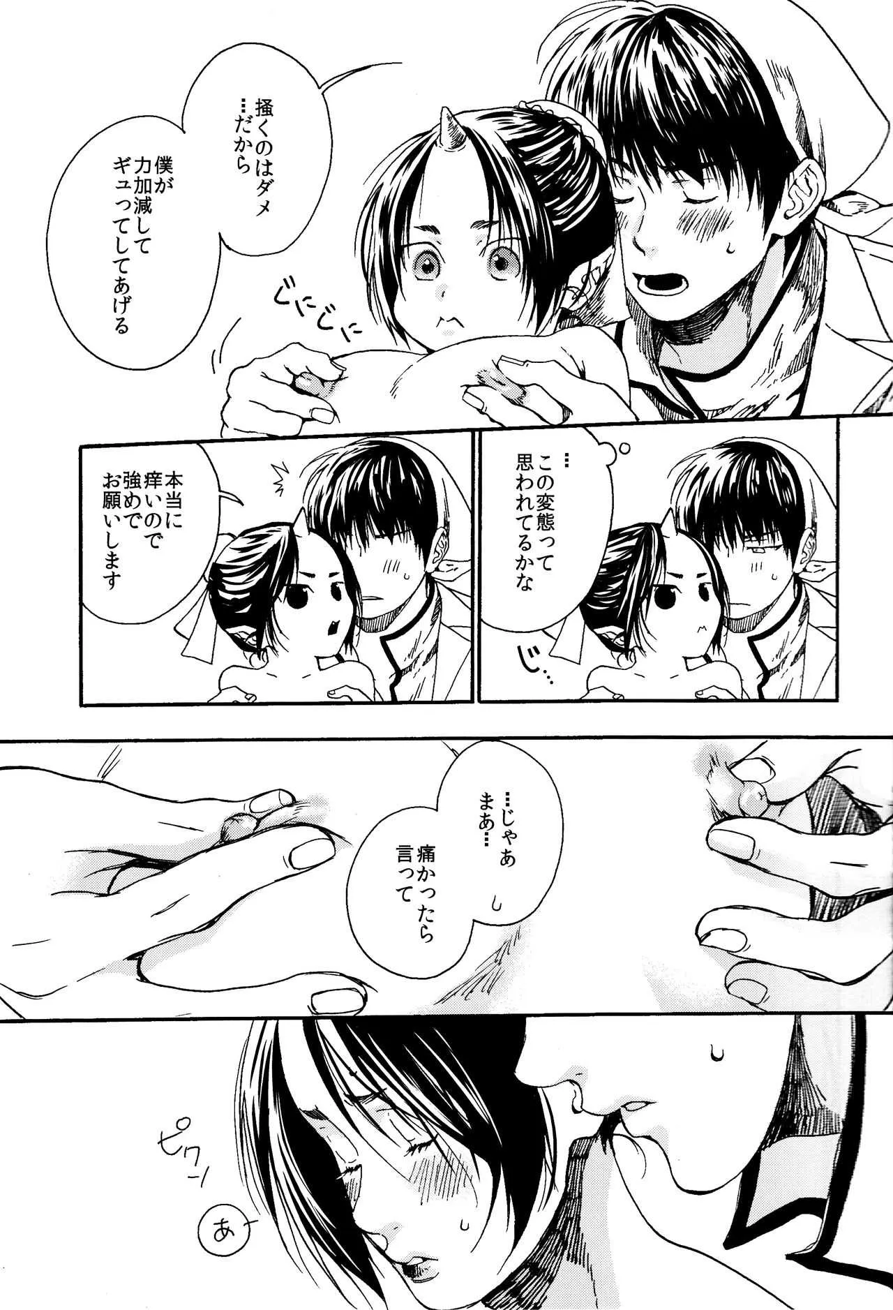 (SUPER関西20) [EU (倫敦巴里子)] ちくばん! (鬼灯の冷徹)_3