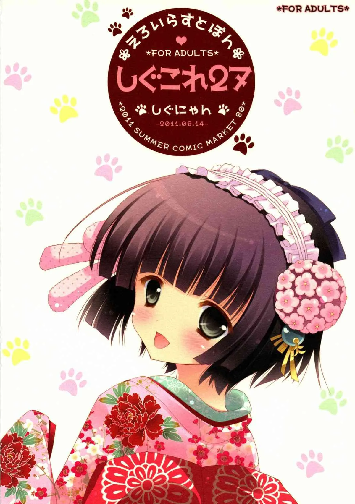 (C80) [しぐにゃん (しぐにゃん)] しぐこれ27 (よろず)