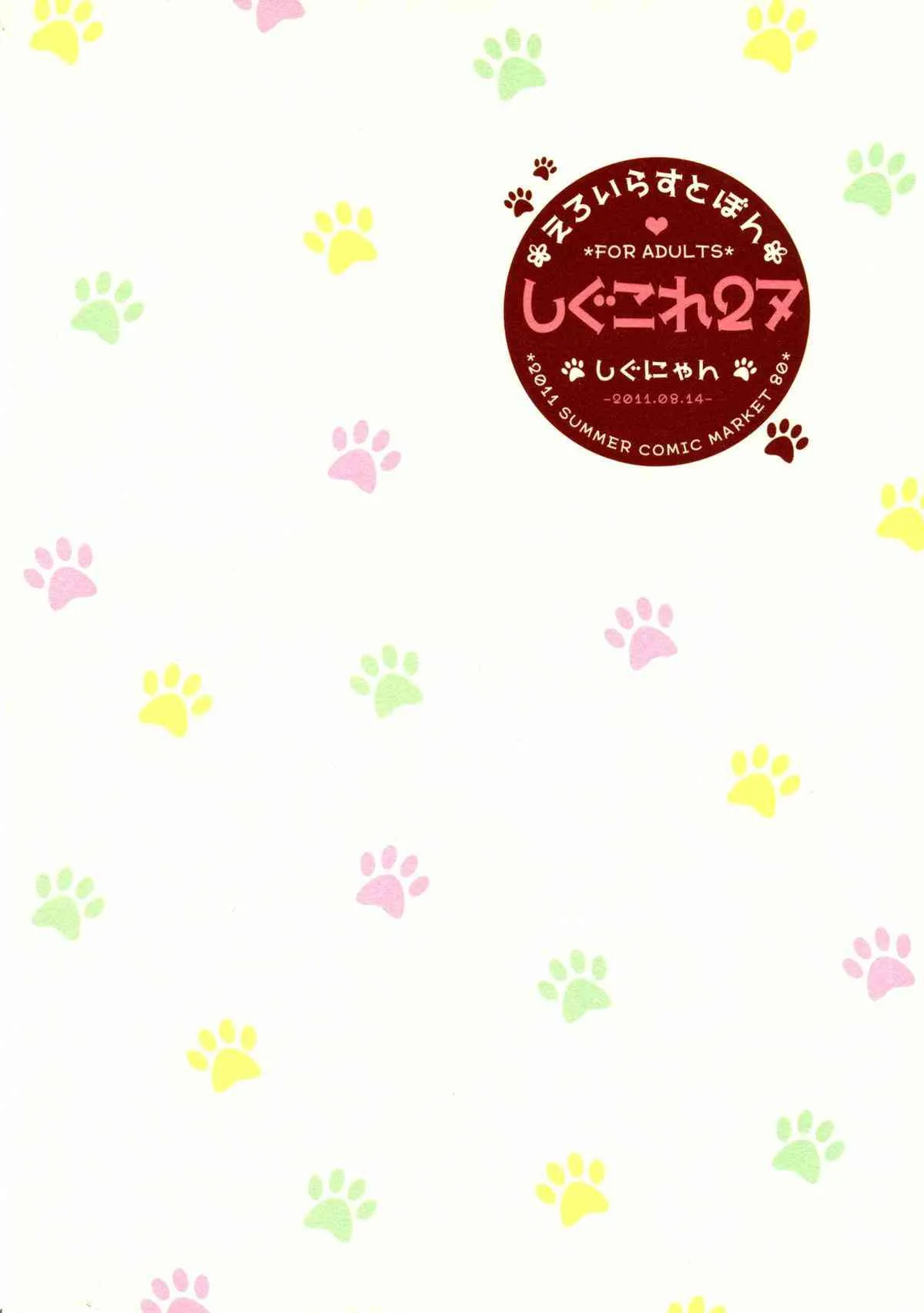 (C80) [しぐにゃん (しぐにゃん)] しぐこれ27 (よろず)_2