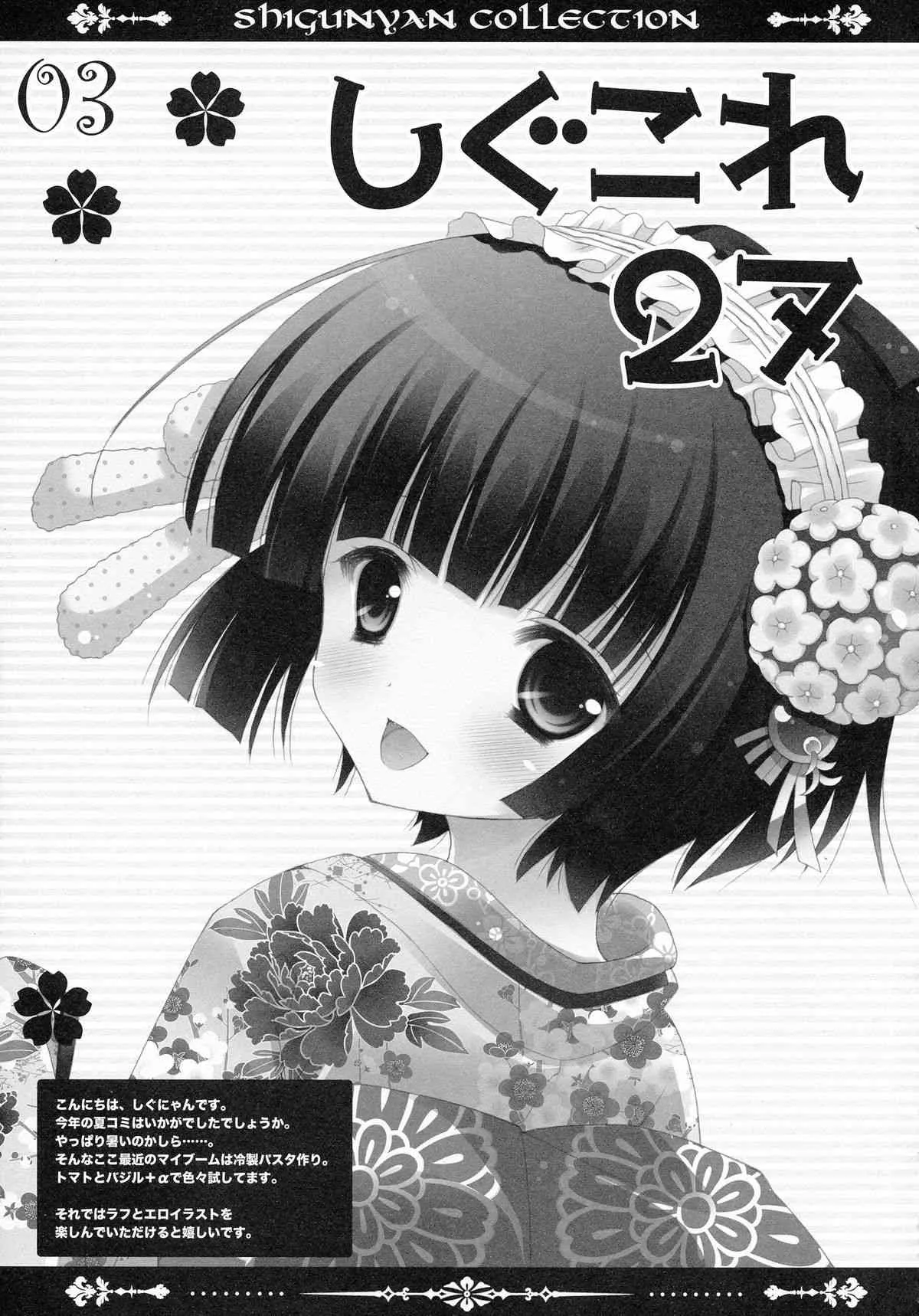 (C80) [しぐにゃん (しぐにゃん)] しぐこれ27 (よろず)_3