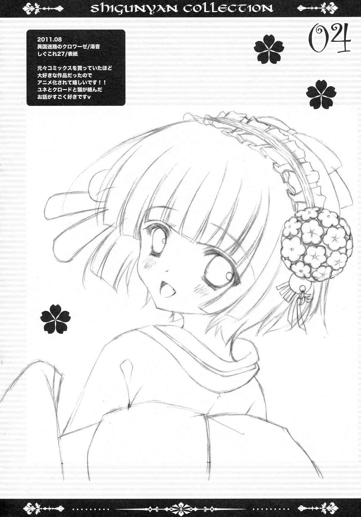 (C80) [しぐにゃん (しぐにゃん)] しぐこれ27 (よろず)_4