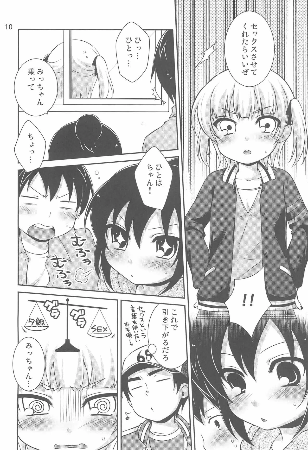 (C79) [ETC×ETC (はづき)] マルイズム (みつどもえ)_8