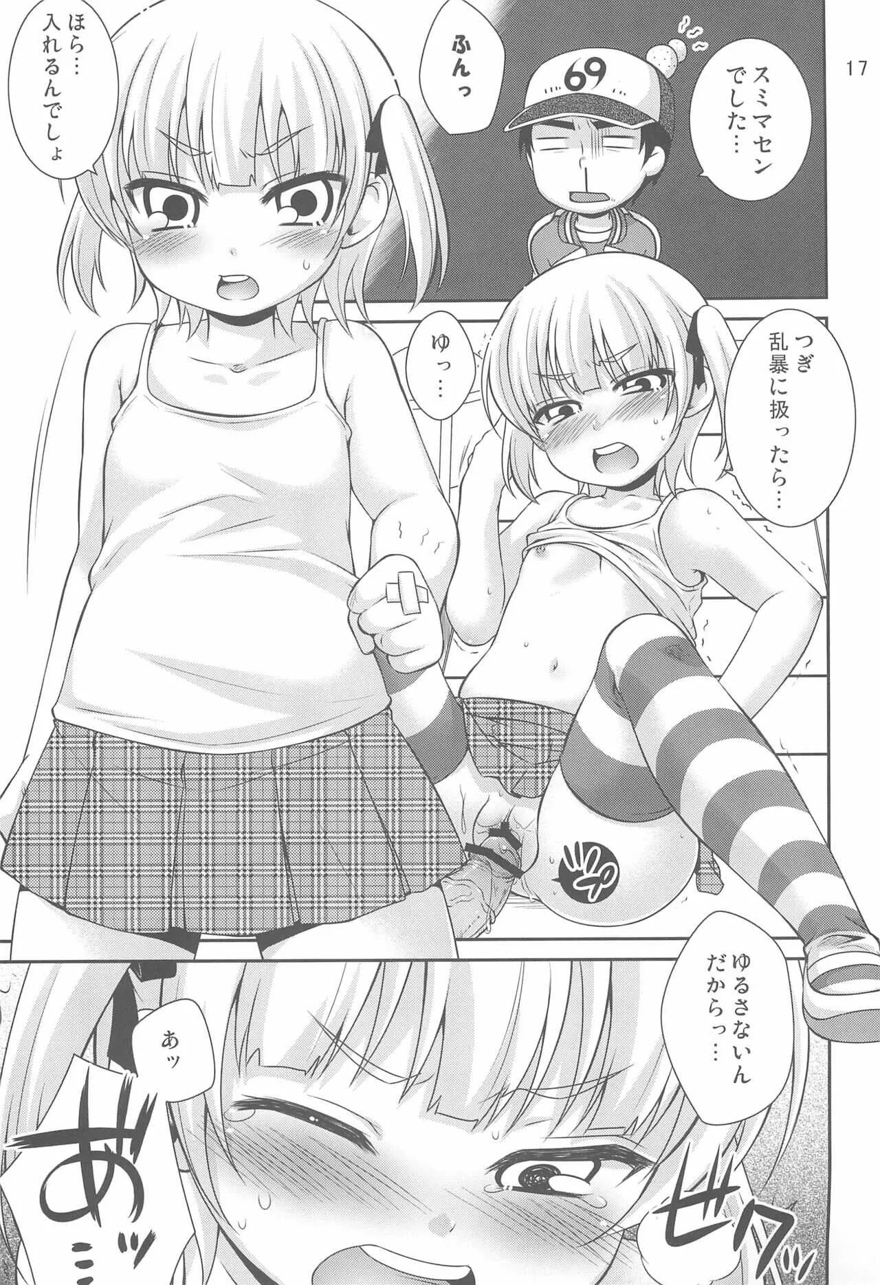(C79) [ETC×ETC (はづき)] マルイズム (みつどもえ)_10