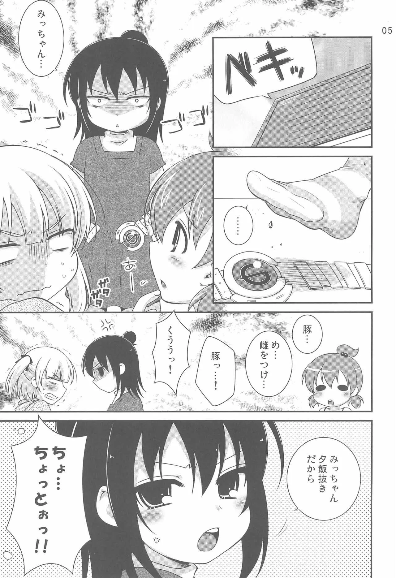 (C79) [ETC×ETC (はづき)] マルイズム (みつどもえ)_4