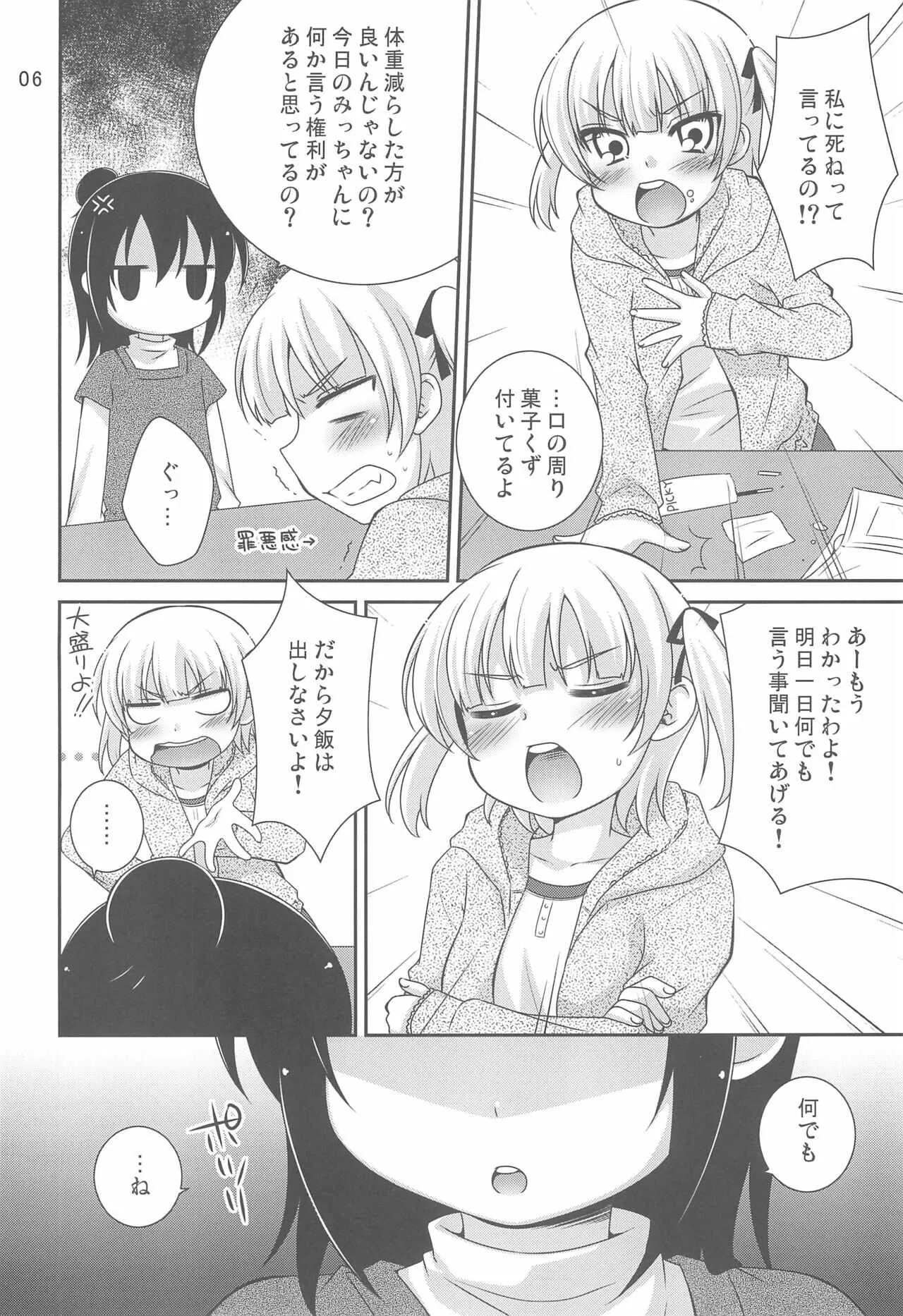 (C79) [ETC×ETC (はづき)] マルイズム (みつどもえ)_5