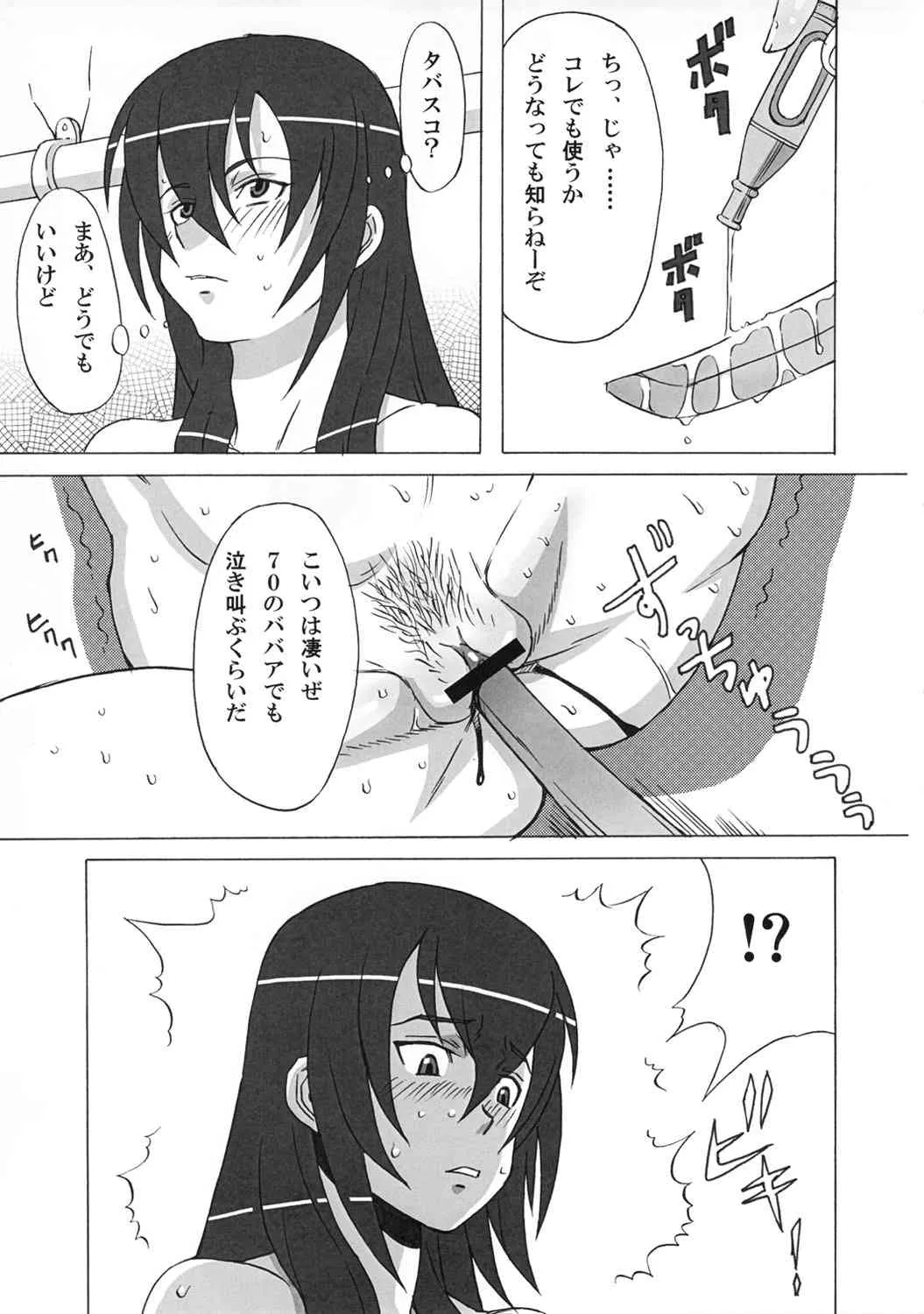 (C81) (同人誌) [ブーブーキッド (PIP)] ヒルダさんに酷い事をしてみた。 (べるぜバブ)_7