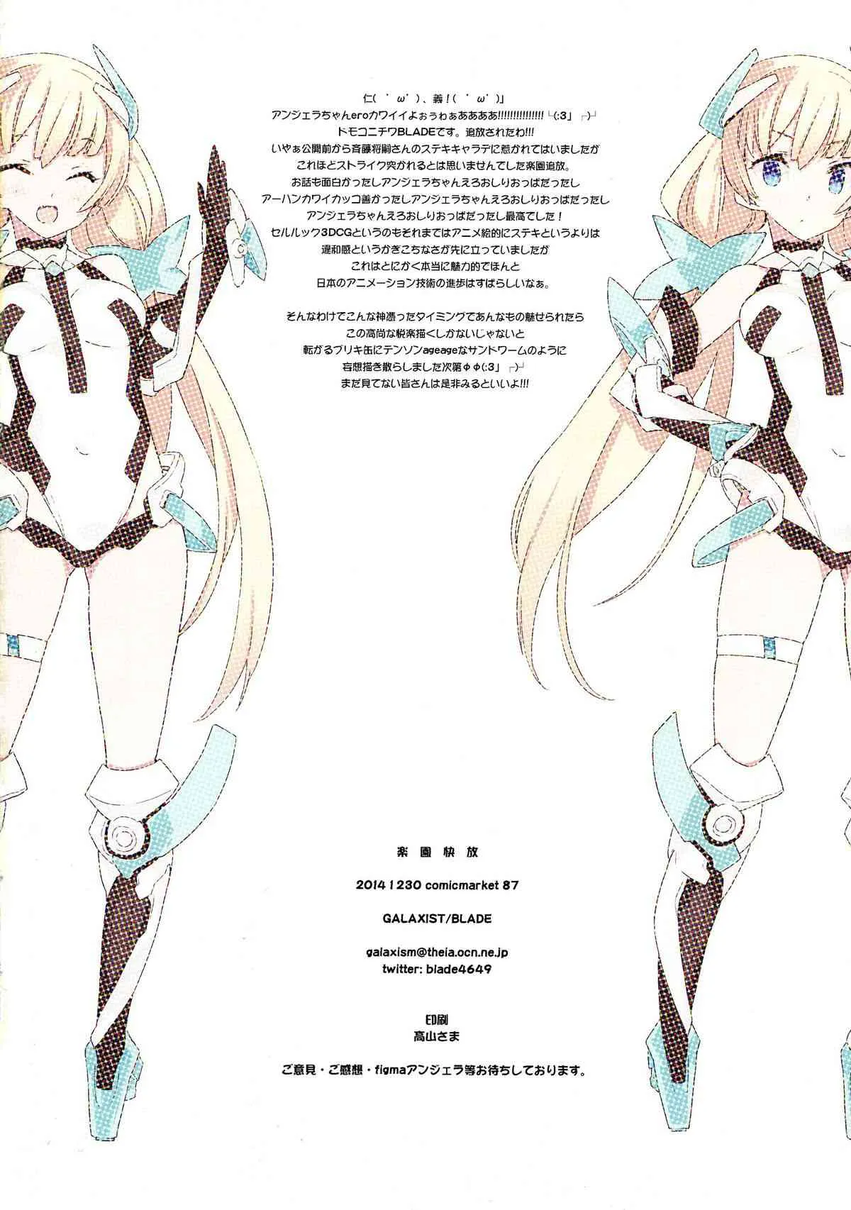 (C87) [GALAXIST (BLADE)] 楽園快放 (楽園追放 -Expelled from Paradise-)_10